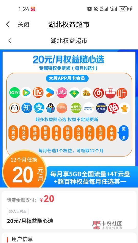 湖北电信翼支付app，20话费换15支付宝立减金，，然后里面还有一个9话费换15立减金，话6 / 作者:日。。 / 