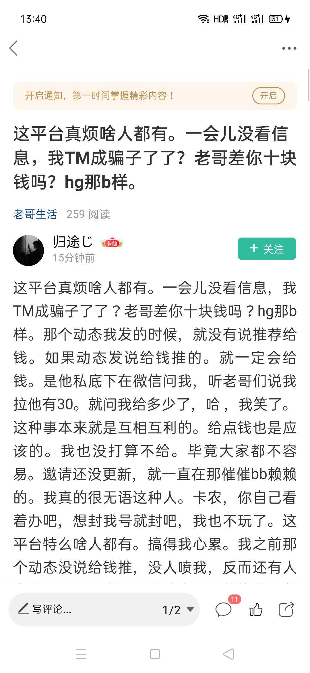 这种心理有问题的人，说什么都是自己有理！！！平台有18拉天天基金养老的他十块跑这来87 / 作者:红红红花 / 