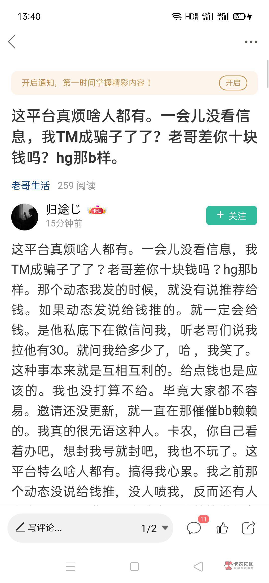 这种心理有问题的人，说什么都是自己有理！！！平台有18拉天天基金养老的他十块跑这来97 / 作者:红红红花 / 