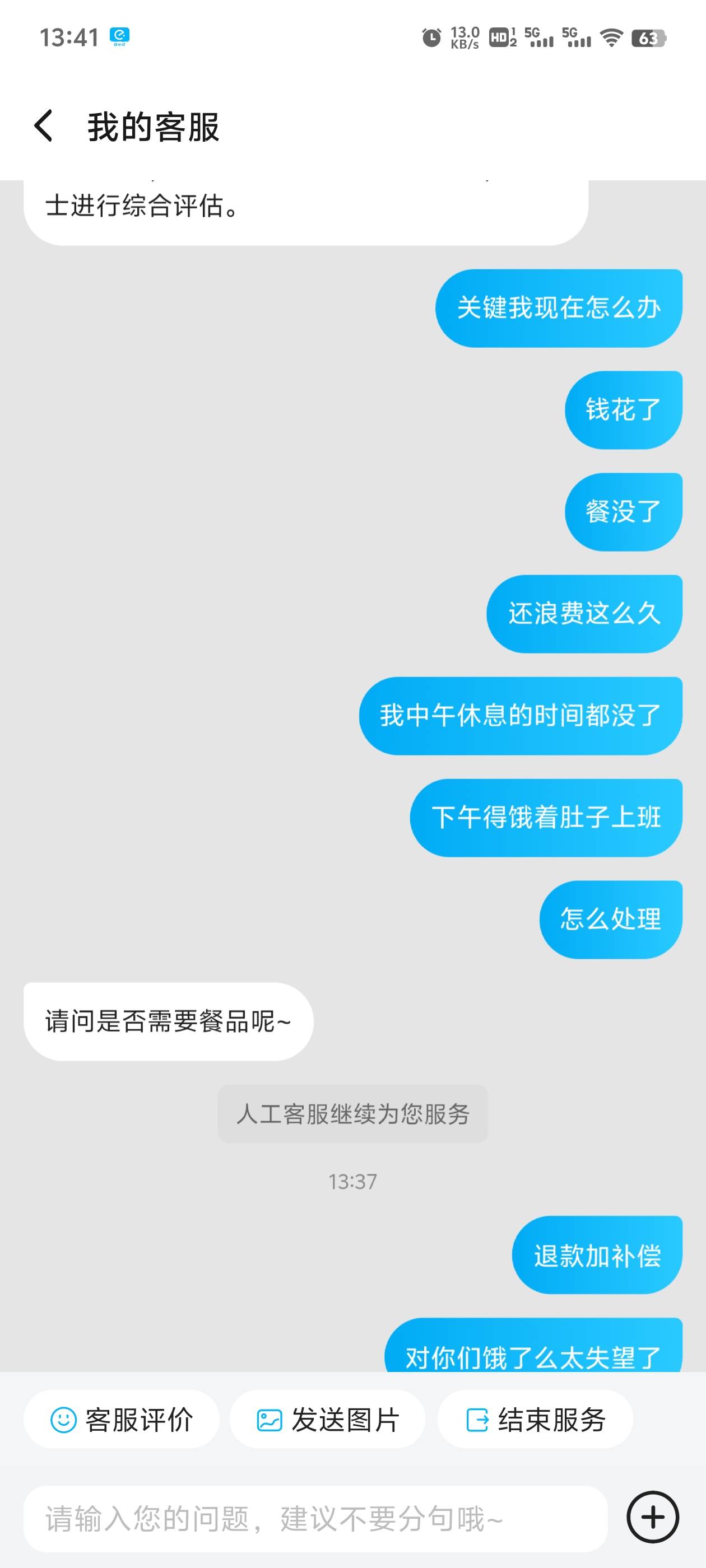 无语，碰上取餐后秒点送达了

63 / 作者:终是意难平 / 