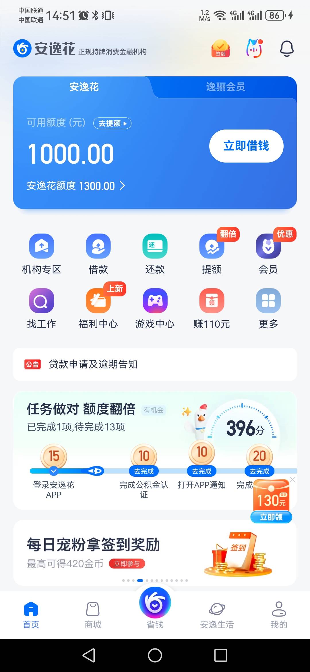 老哥们安逸花只给借300还有1000怎么借出来

24 / 作者:哗哗89668 / 