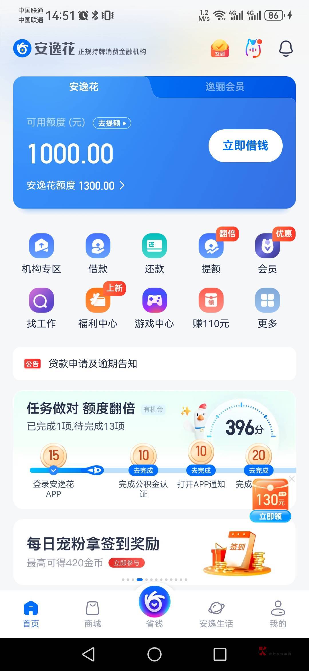 老哥们安逸花只给借300还有1000怎么借出来

58 / 作者:哗哗89668 / 