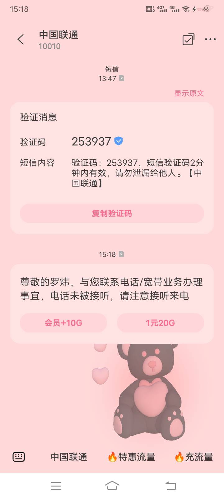 老哥，江苏的，联通电话接不接

87 / 作者:拿鸡毛当令箭 / 