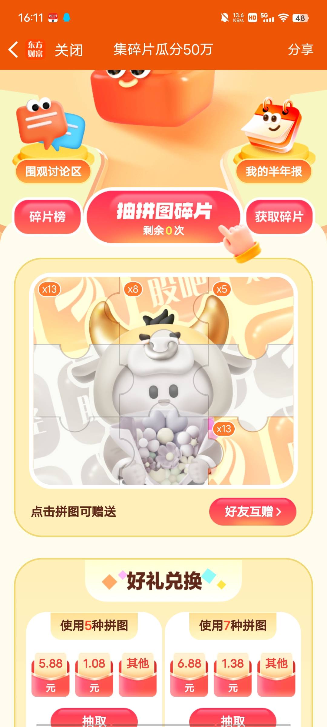 有人换吗？

86 / 作者:q321 / 