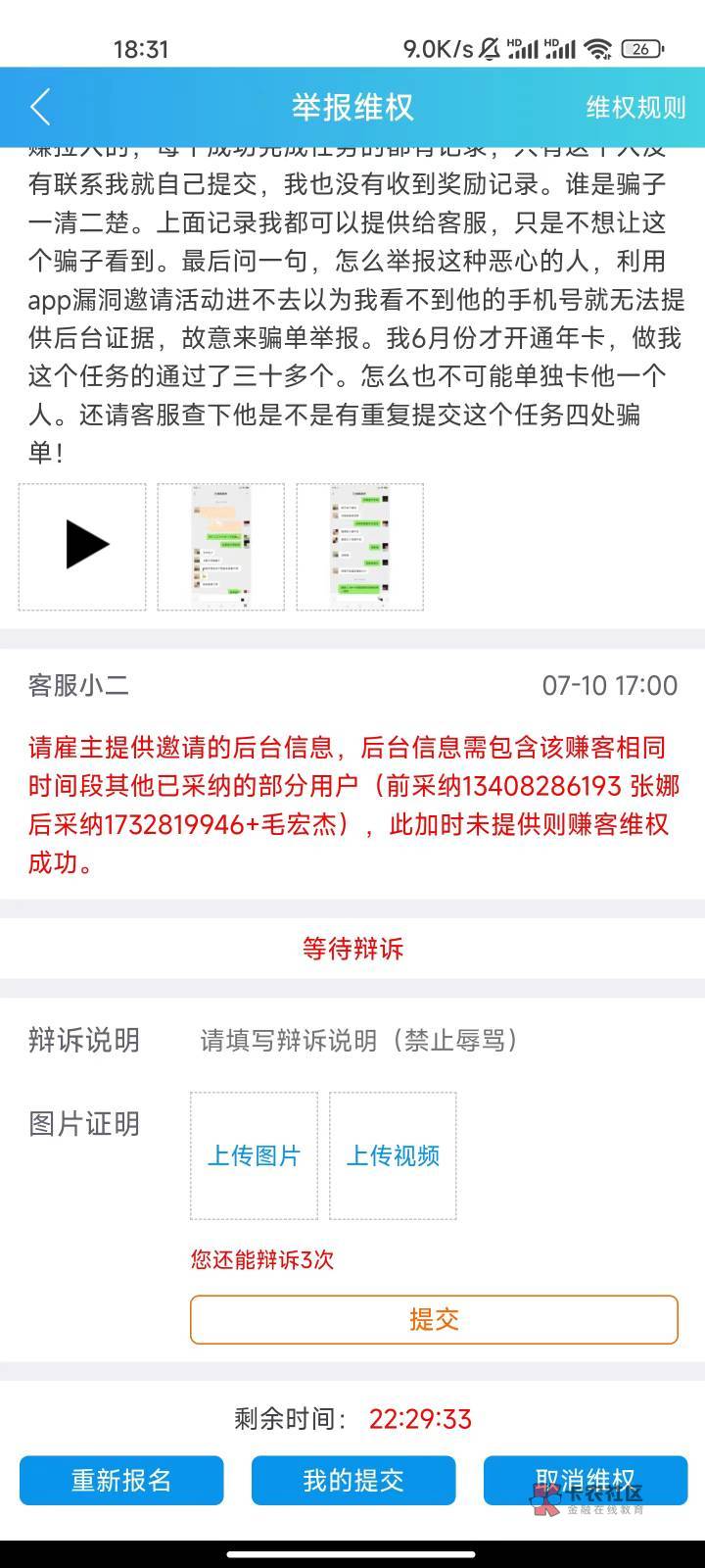 我说微众大毛你们不信，你们觉得这个人能提供后台吗？笑死。我稳赢，第7单

38 / 作者:小鹿乱撞哦 / 