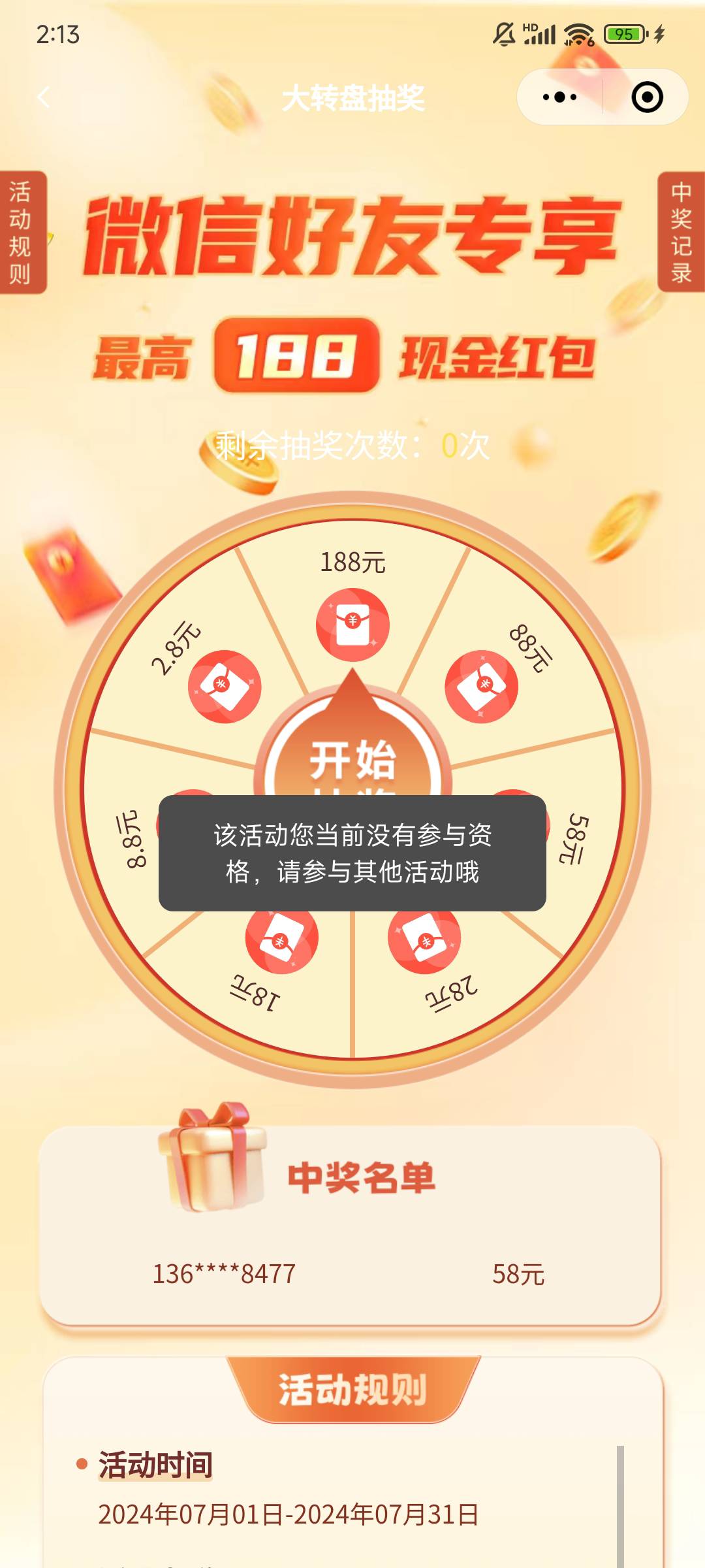 你们怎么抽的？为什么我没有抽奖机会

25 / 作者:黄金喵喵喵 / 