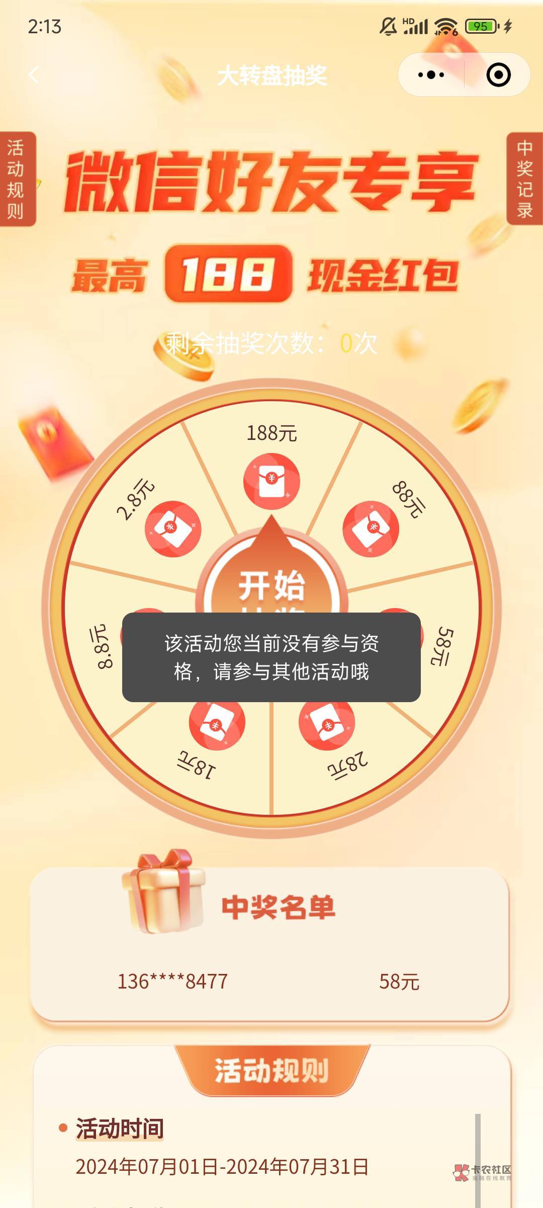 你们怎么抽的？为什么我没有抽奖机会

69 / 作者:黄金喵喵喵 / 