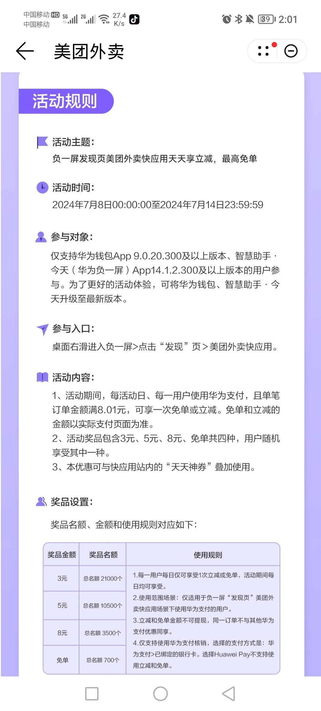 大家看下华为免单规则，每天都可以免单一次

71 / 作者:一住山鬼 / 