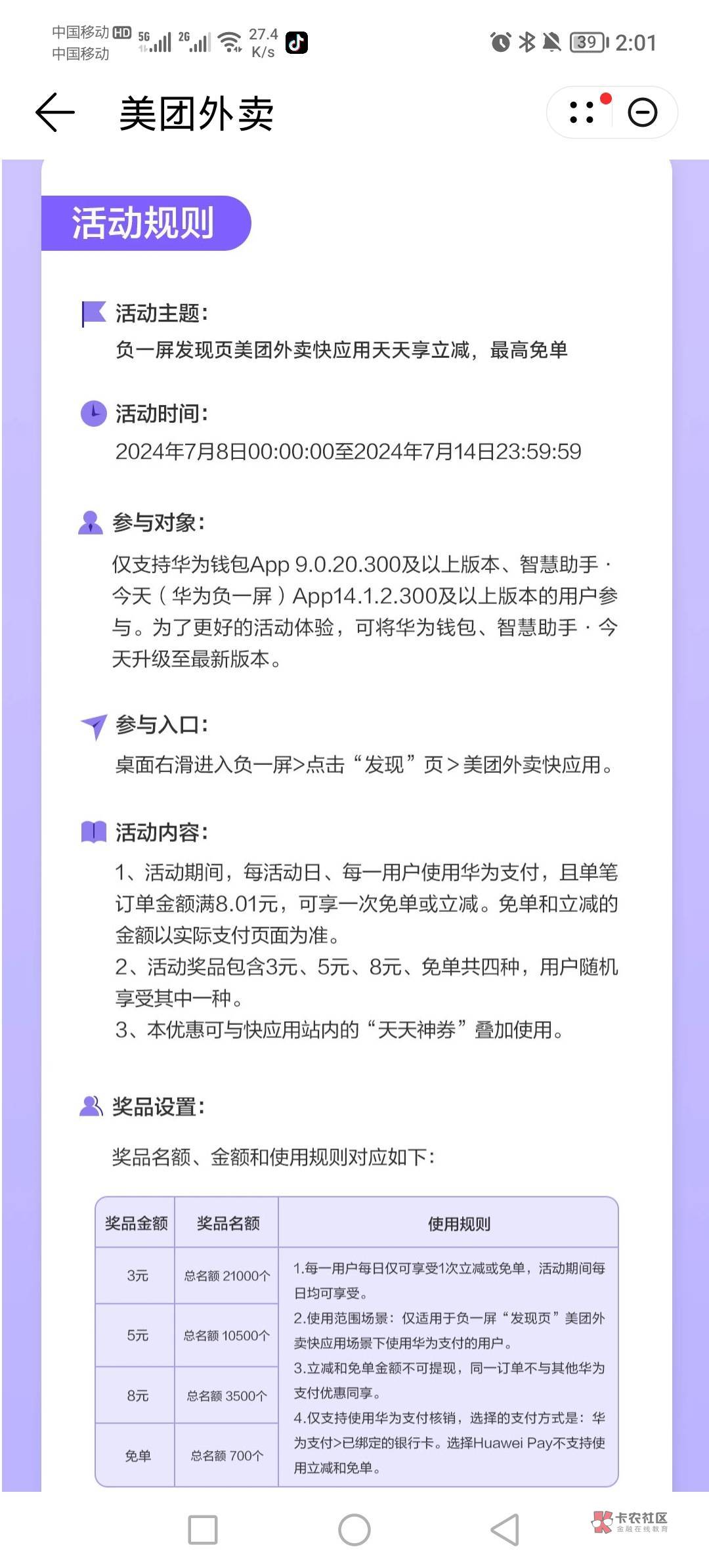 大家看下华为免单规则，每天都可以免单一次

17 / 作者:一住山鬼 / 