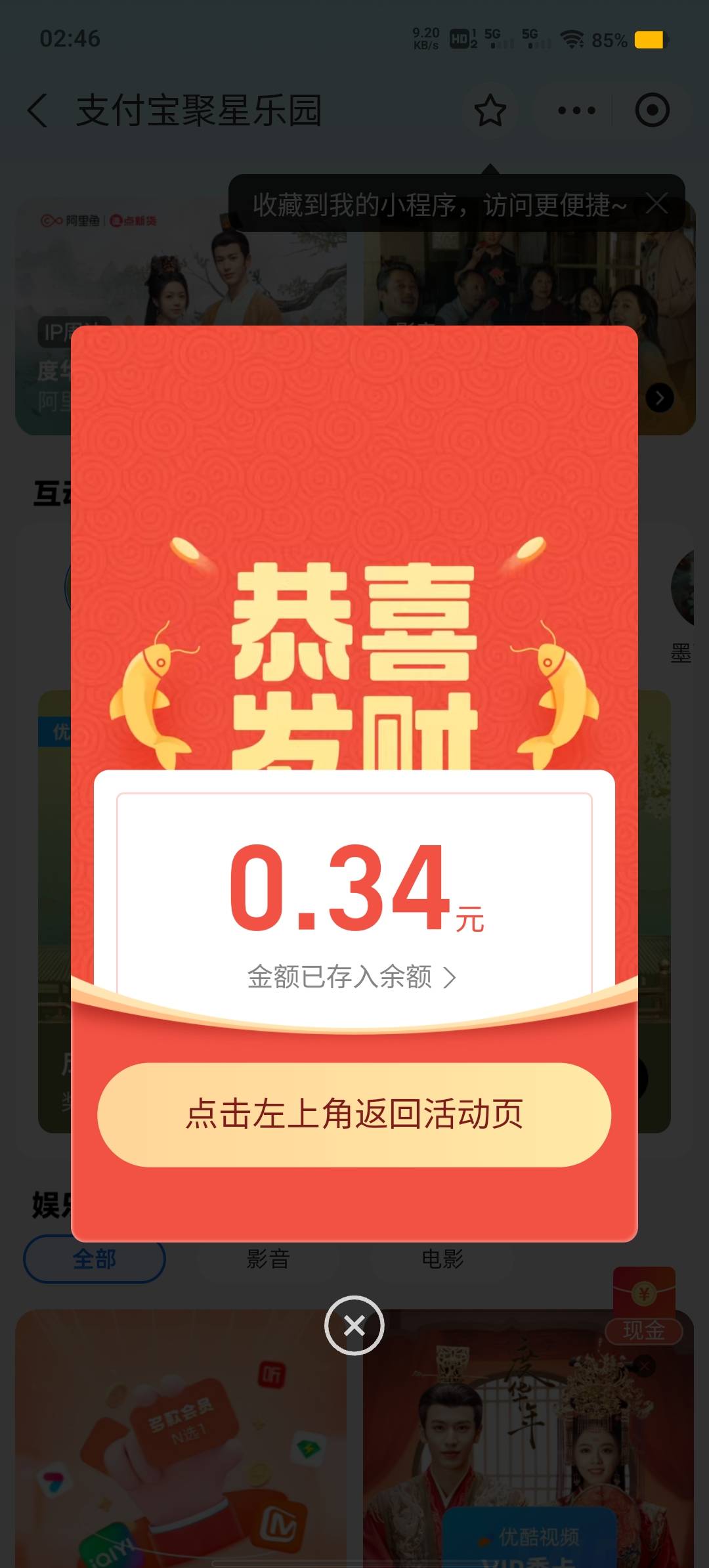 支付宝搜索聚星乐园，完成集卡任务抽红包


30 / 作者:小小混分 / 