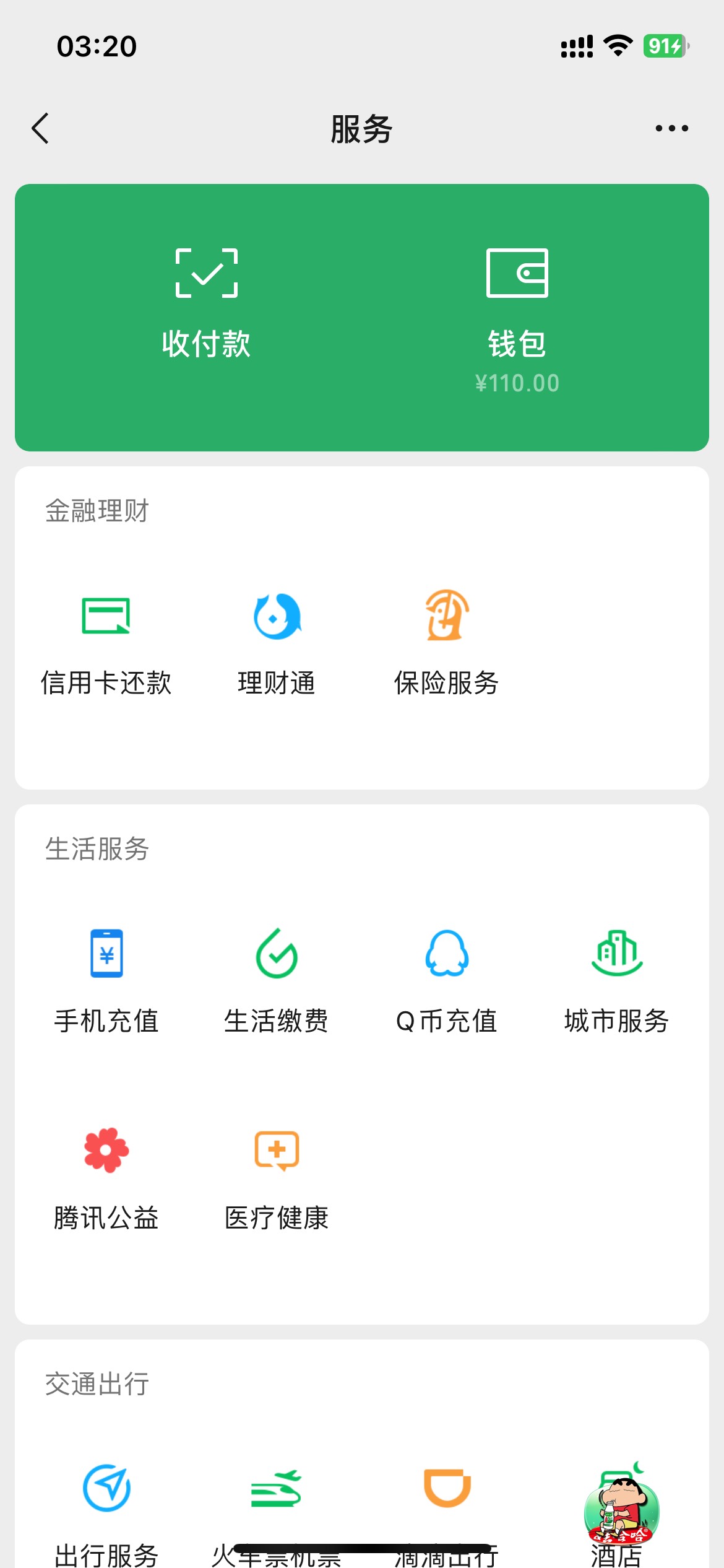 老哥们求一张微信110块的截图
34 / 作者:Chen耳東 / 