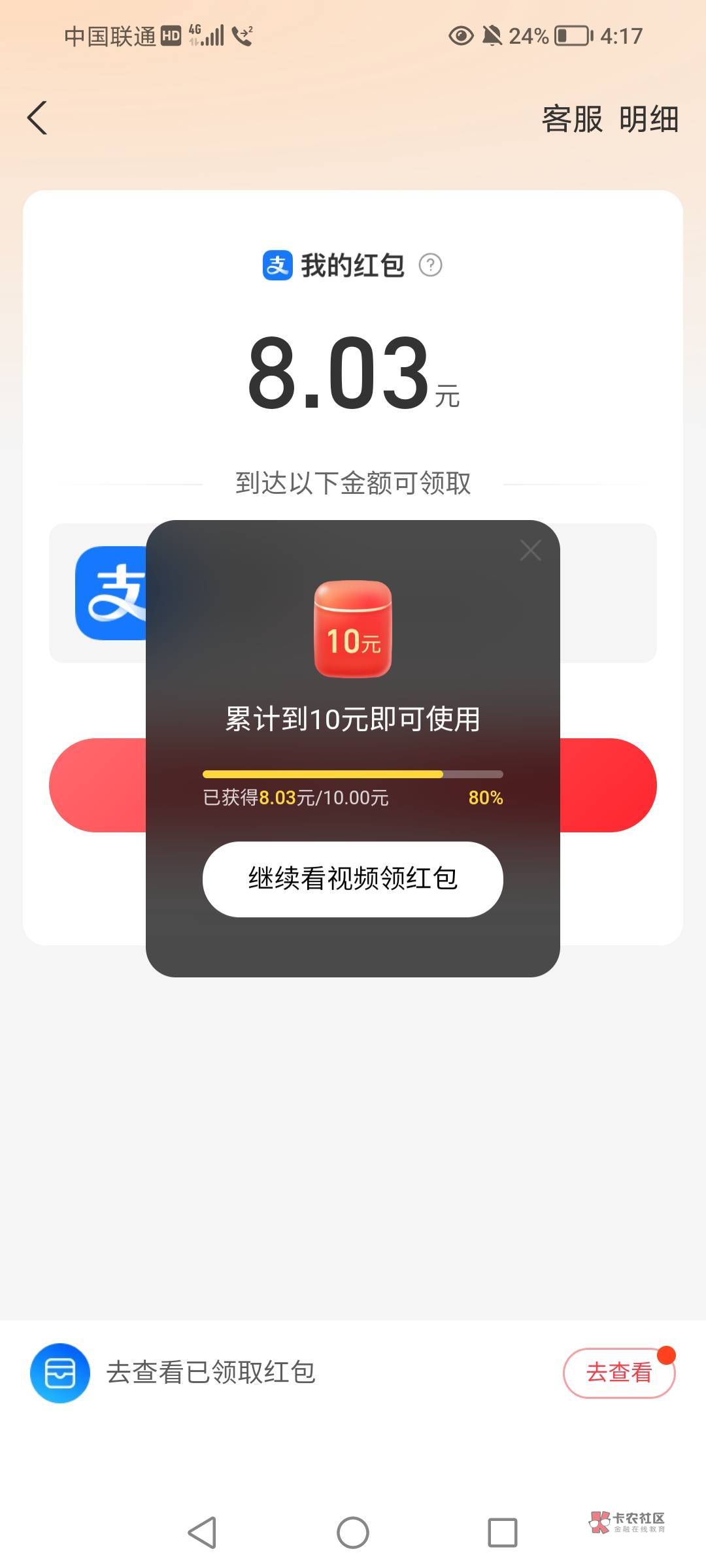 玛德 这个支付宝视频一个一分 要看两百个？

72 / 作者:女王你护垫掉了 / 