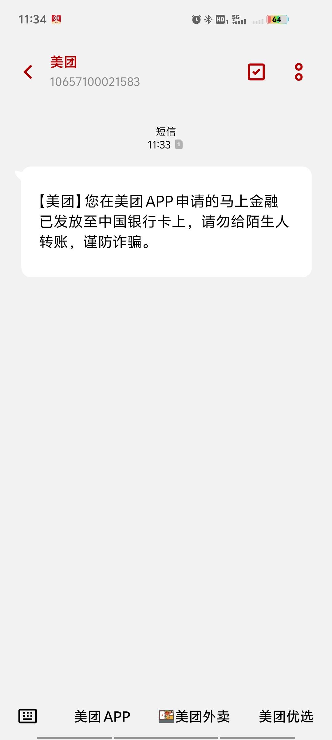 美团借钱下款500，秒到账！
美团有时候用着用着就信用评分不足了，但是还有入口，我坚59 / 作者:沙猪饲料 / 