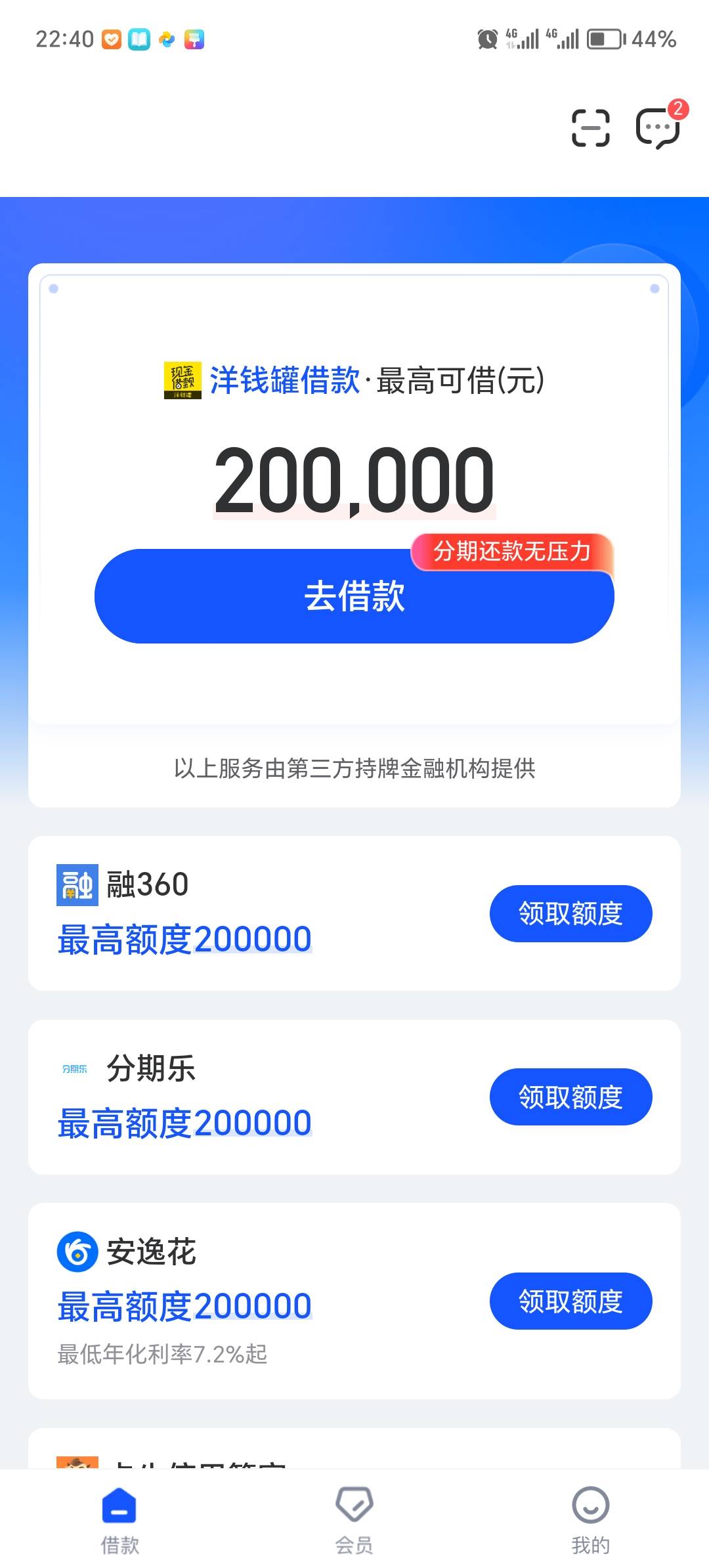 安心借还真有，看到好几个人发我去试了一下有8000额度，点了以后3分钟左右就到账了，31 / 作者:尘封的记忆ab / 