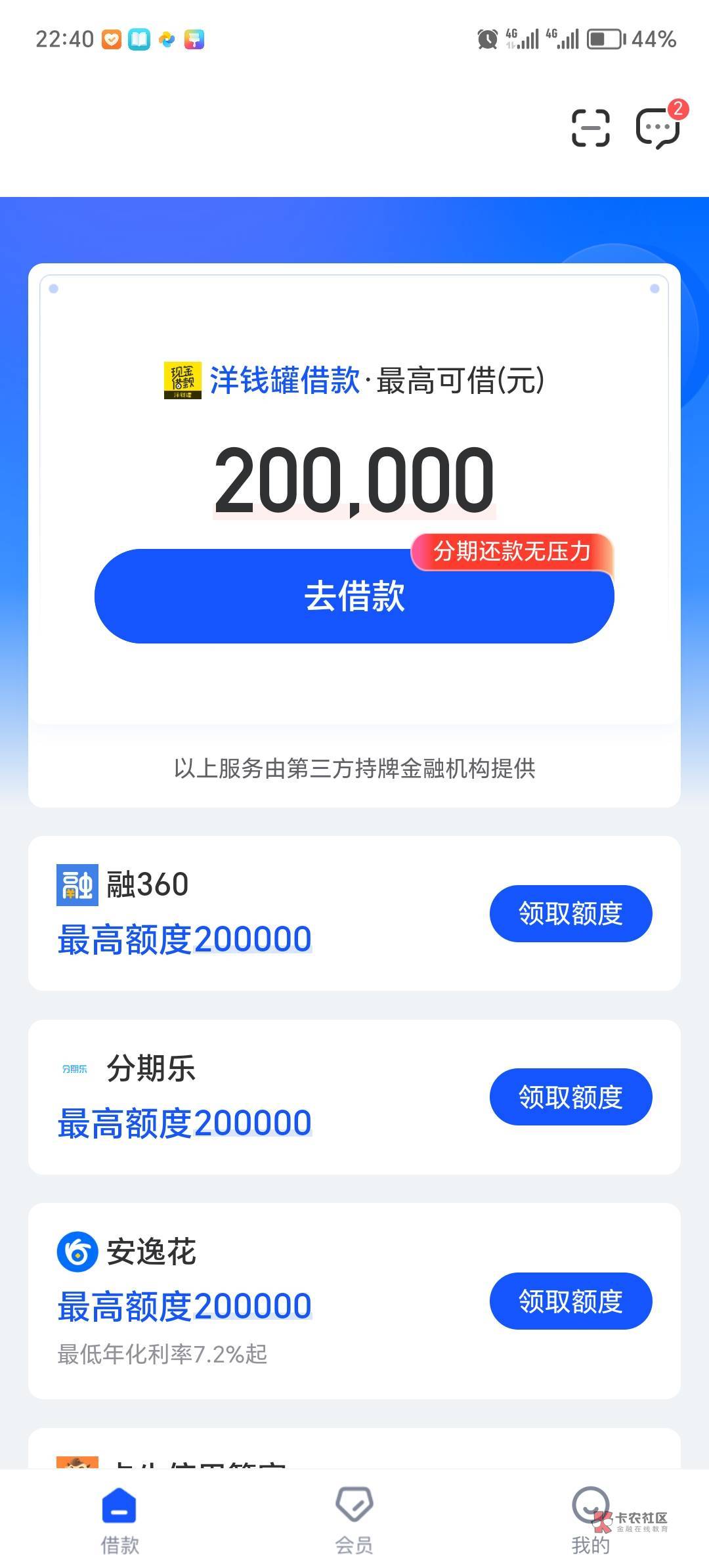 安心借还真有，看到好几个人发我去试了一下有8000额度，点了以后3分钟左右就到账了，37 / 作者:尘封的记忆ab / 