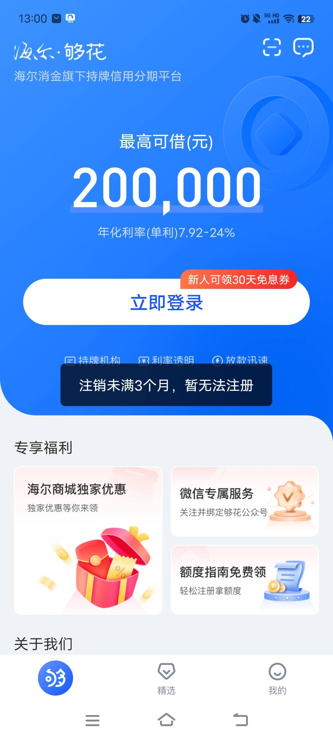 今天直接点了融360 时光分期  京东金条 美团 蒙商消...83 / 作者:不早了洗洗睡吧 / 