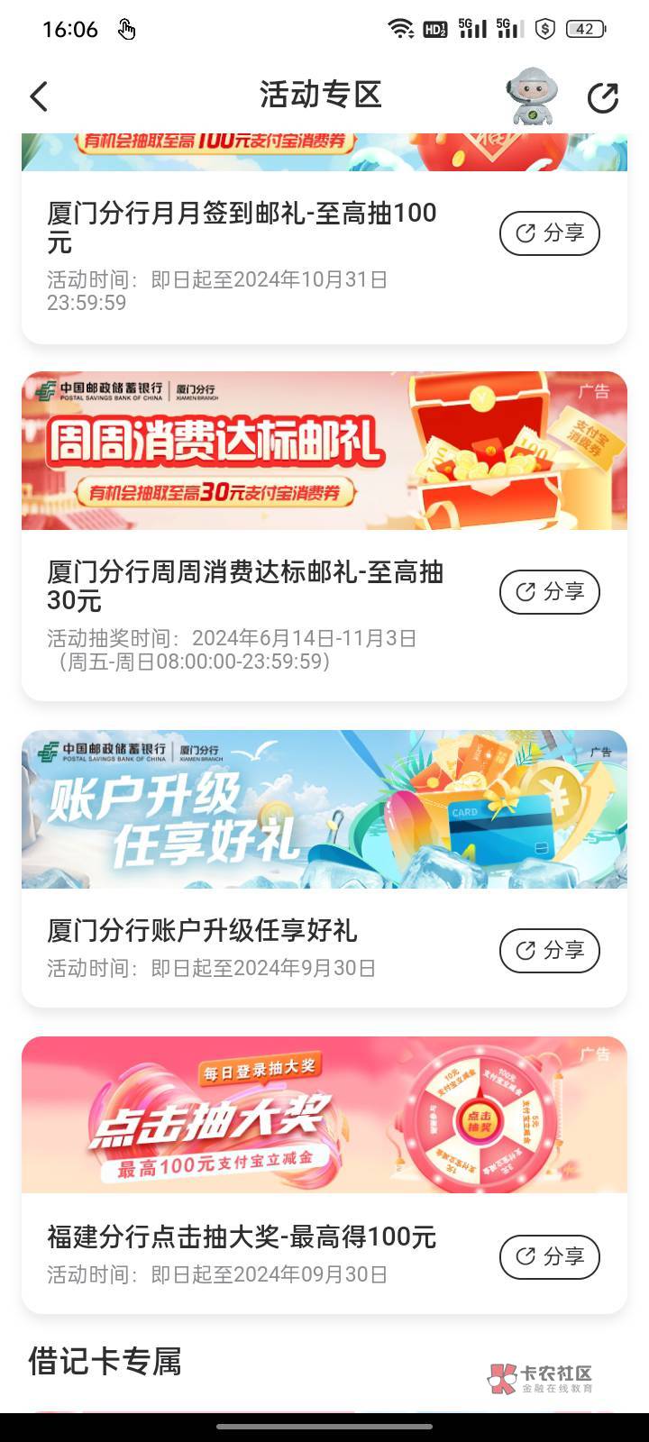 厦门邮储那个账户升级礼，我领了600积分，可以兑换支付宝立减



39 / 作者:福建牛德华 / 