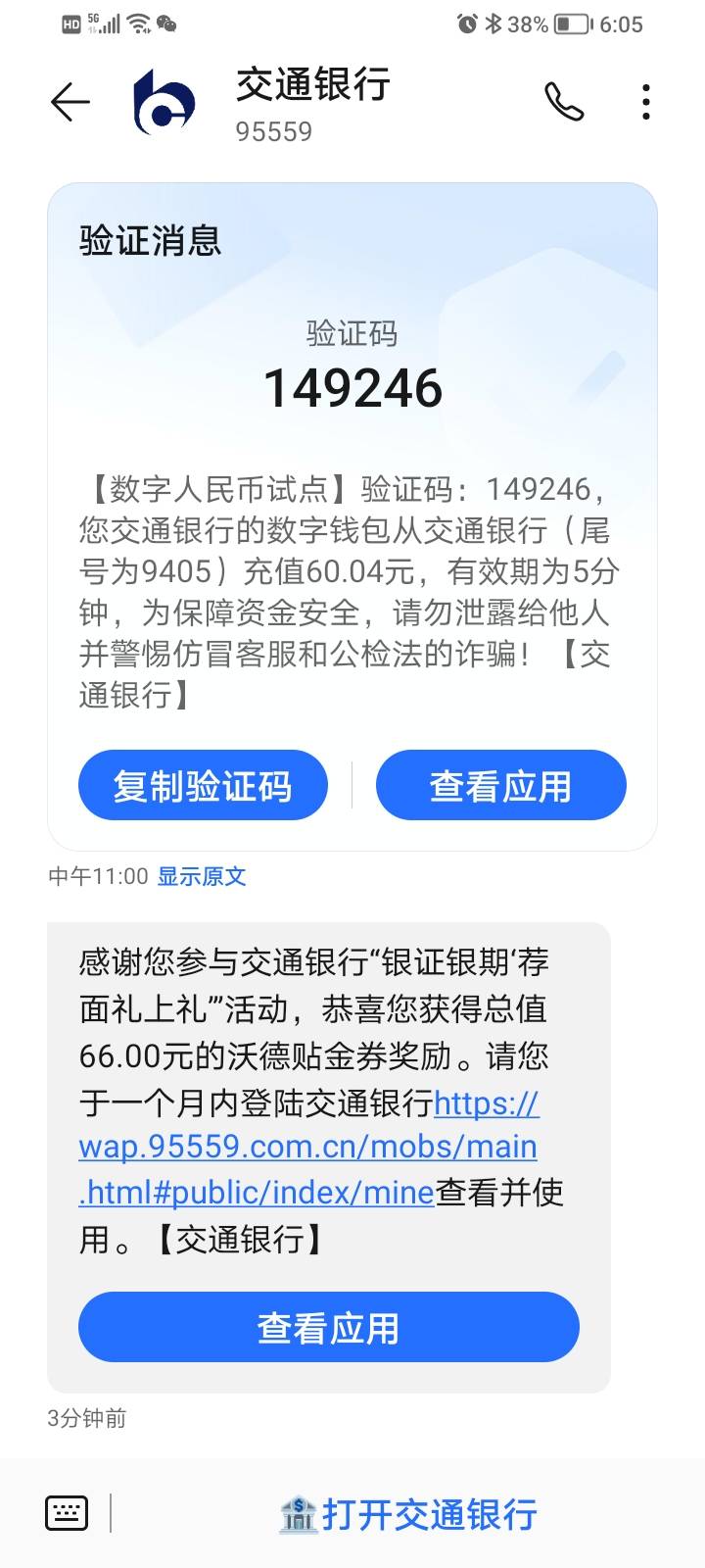 感谢您参与交通银行“银证银期‘荐面礼上礼’”活动，恭喜您获得总值66.00元的沃德贴52 / 作者:考核期末 / 