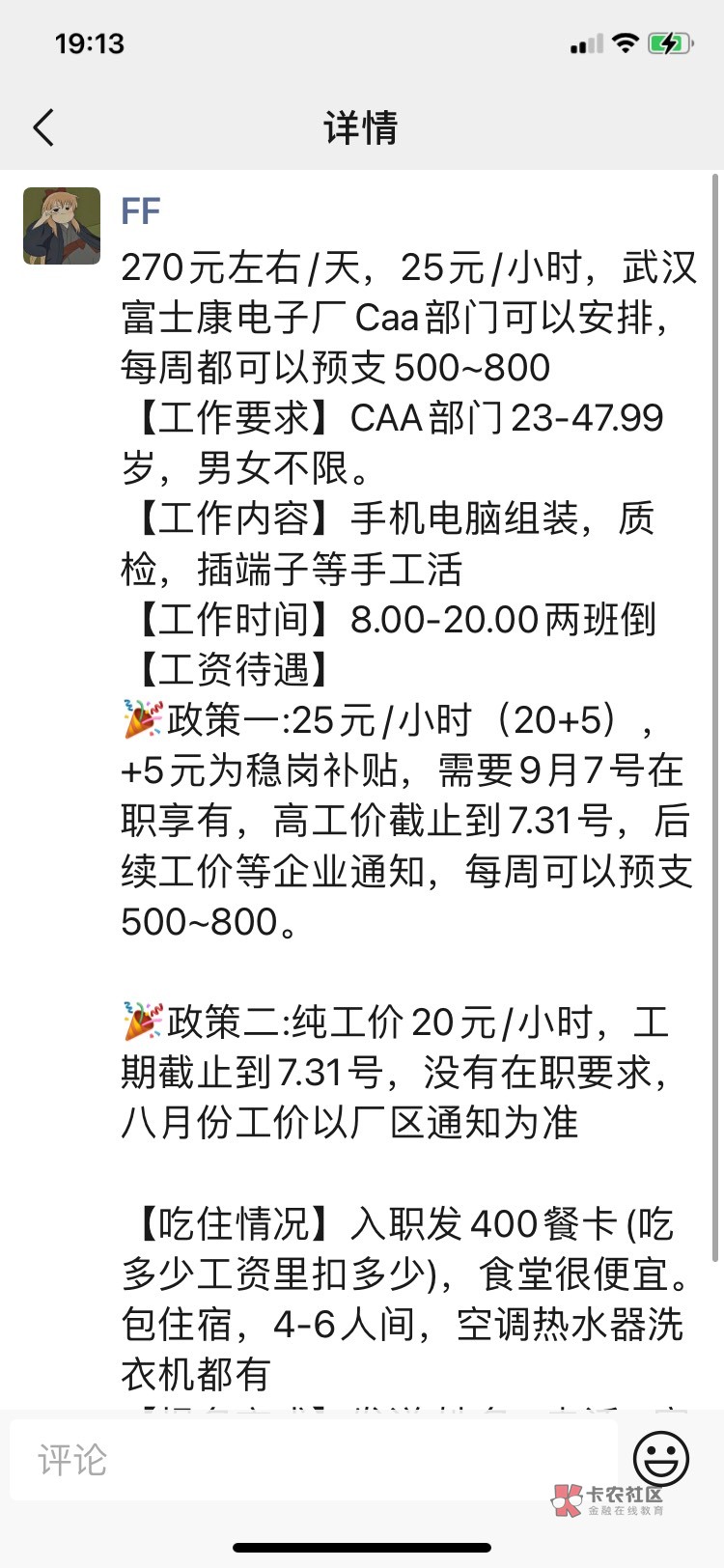 老哥们找到工作了 不过不是服务员是叫我去厨房里帮工 试用期一个月包吃住3800 他们刚68 / 作者:白青衣 / 