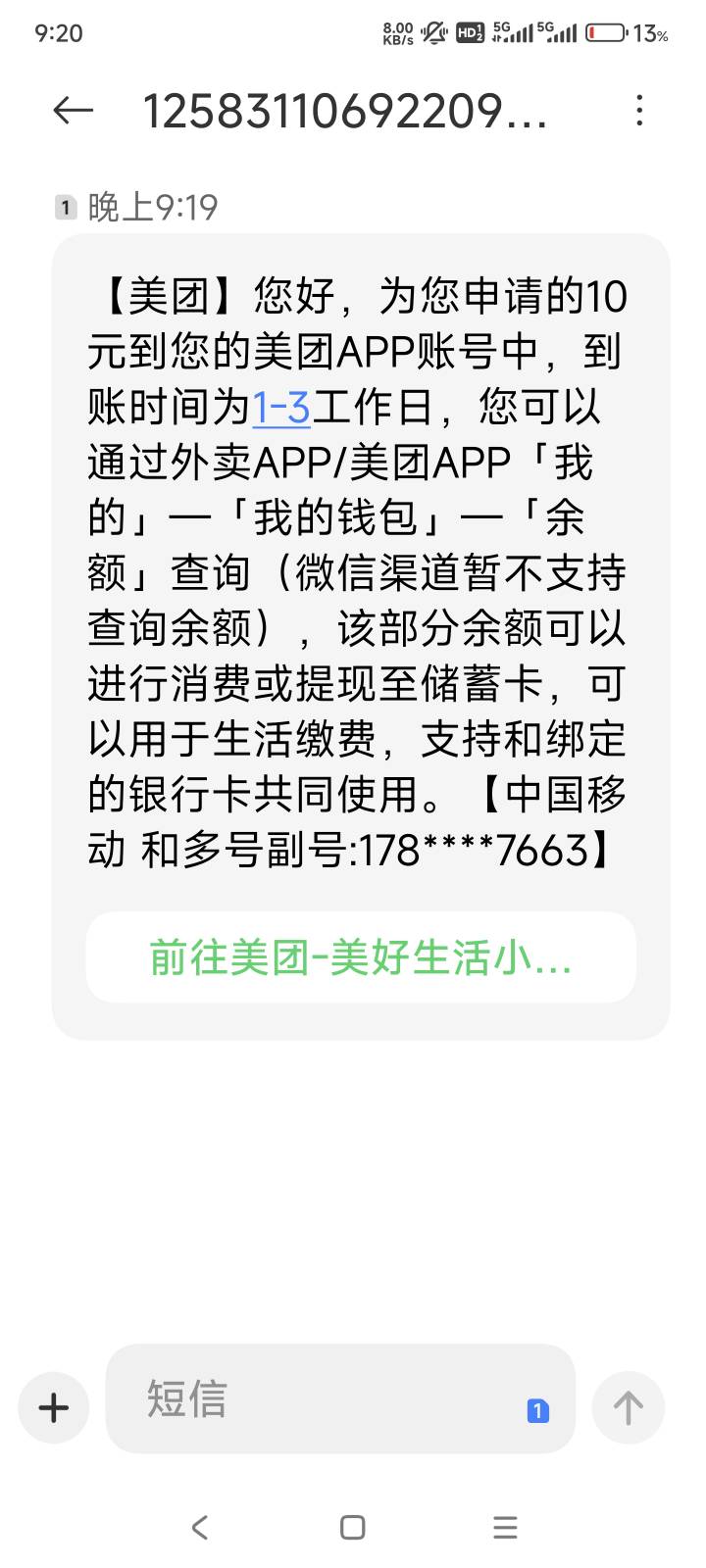 刚刚美团点了几瓶啤酒，冰镇的，两天点了两单，连续两天都给送常温的，找美团客服，补38 / 作者:尬@…… / 