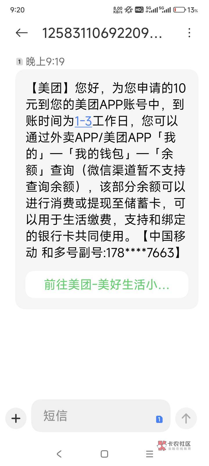 刚刚美团点了几瓶啤酒，冰镇的，两天点了两单，连续两天都给送常温的，找美团客服，补20 / 作者:尬@…… / 