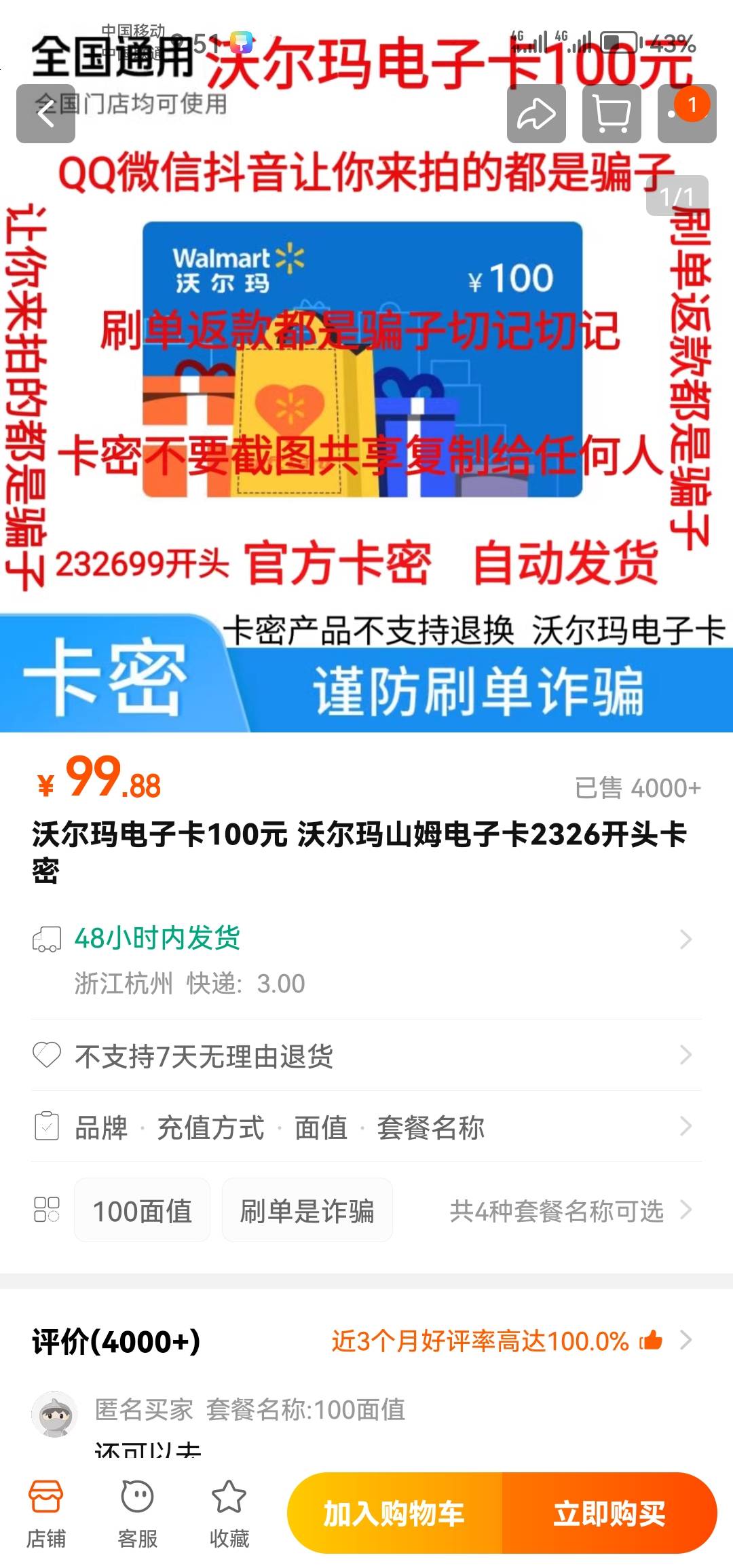 首发加精淘宝先用后付买沃尔玛卡通用的

74 / 作者:云颠之颠 / 