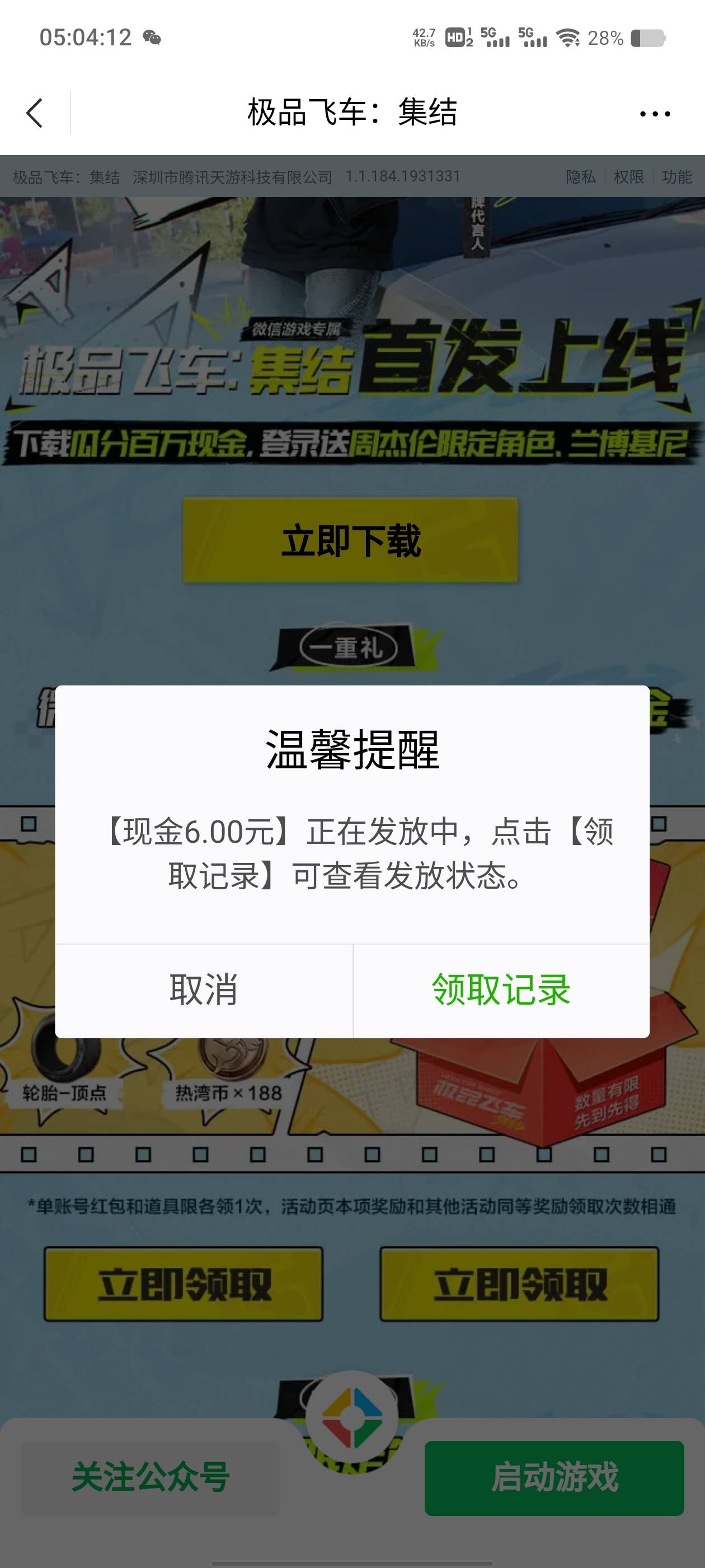 微信5个号领完了，这游戏领一次最起码40分钟左右要不是没那毛了都懒得搞

15 / 作者:蘑菇头q / 