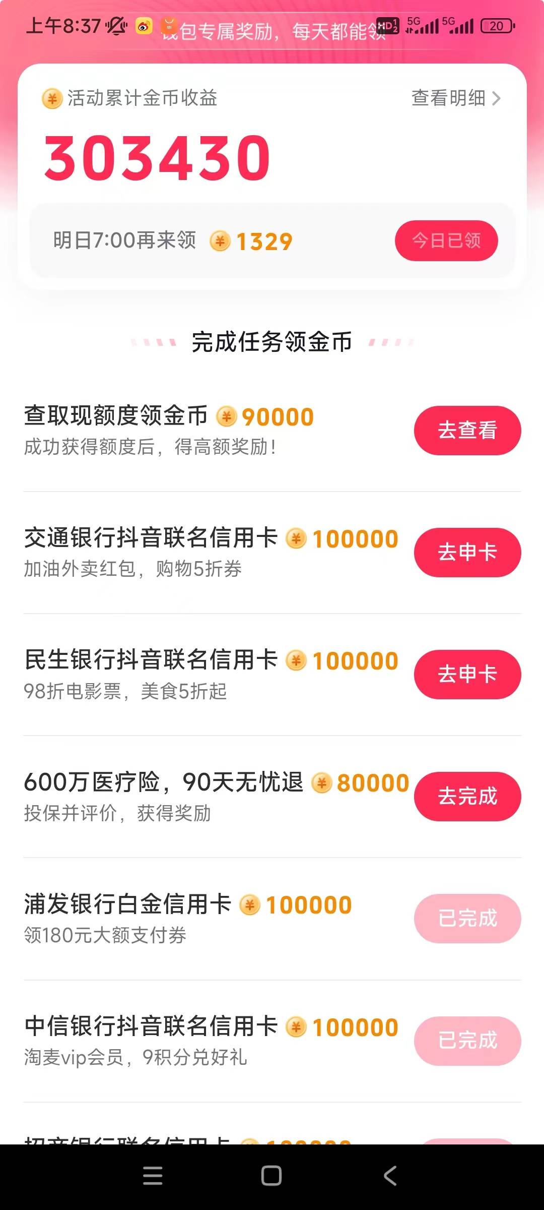 五个任务3个差着卡没还，两个要求新户。刚好申请3个30元子到位。


98 / 作者:雨萧客 / 