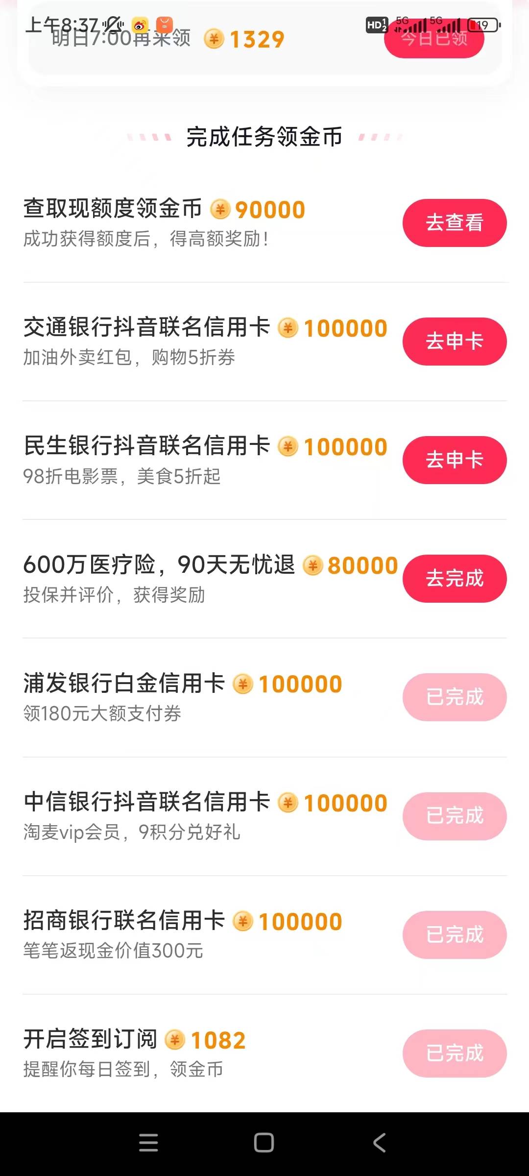 五个任务3个差着卡没还，两个要求新户。刚好申请3个30元子到位。


50 / 作者:雨萧客 / 