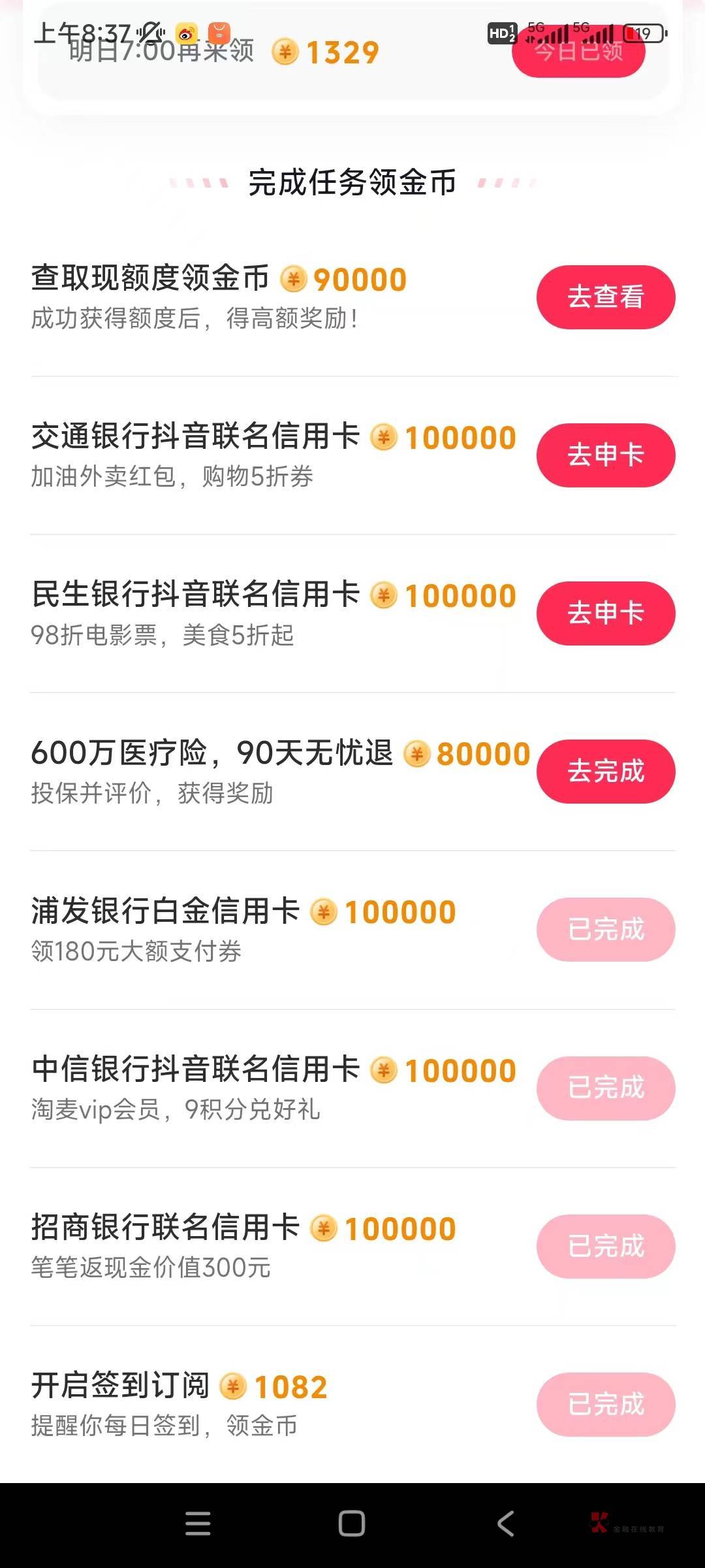 五个任务3个差着卡没还，两个要求新户。刚好申请3个30元子到位。


12 / 作者:雨萧客 / 