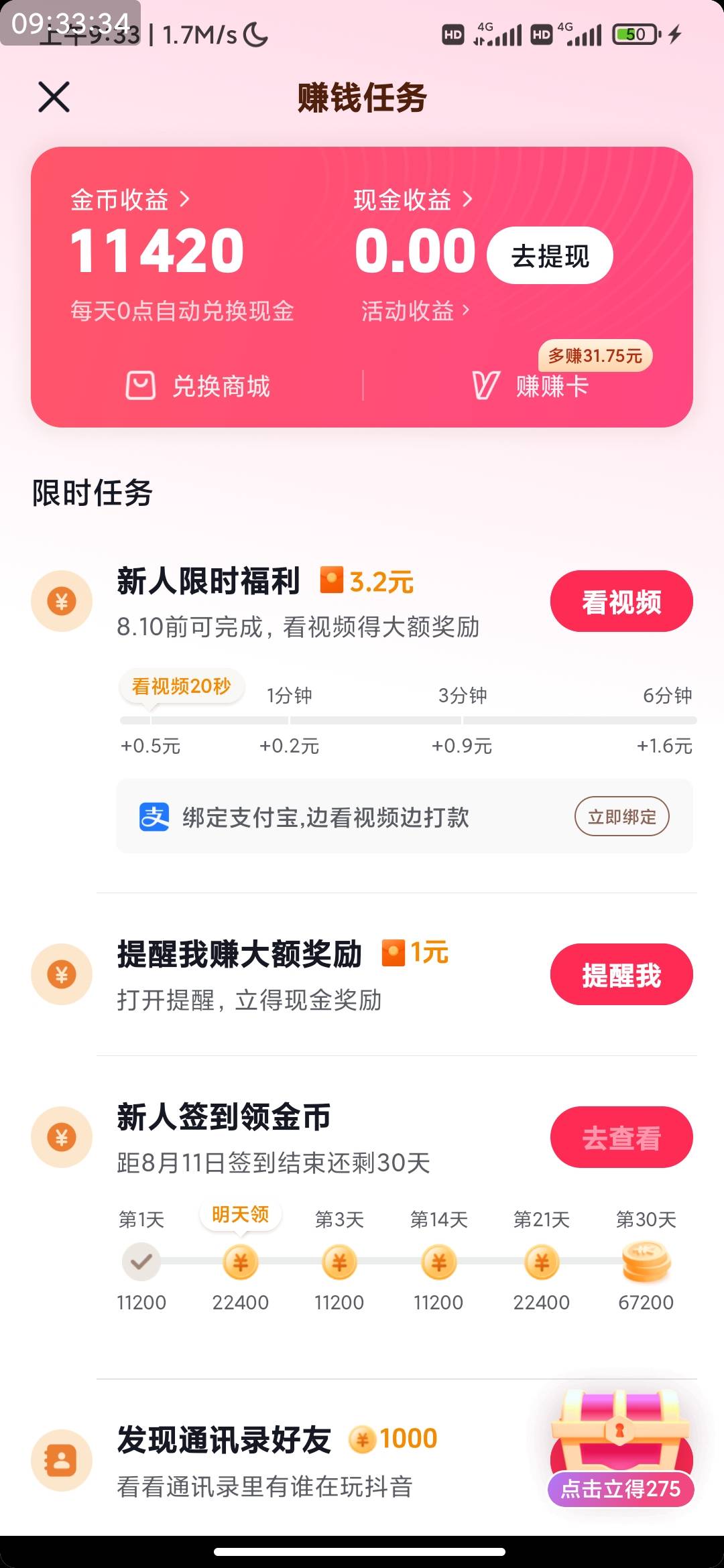 没想到 极速版我还是新人？？？

30 / 作者:薄荷凉心 / 