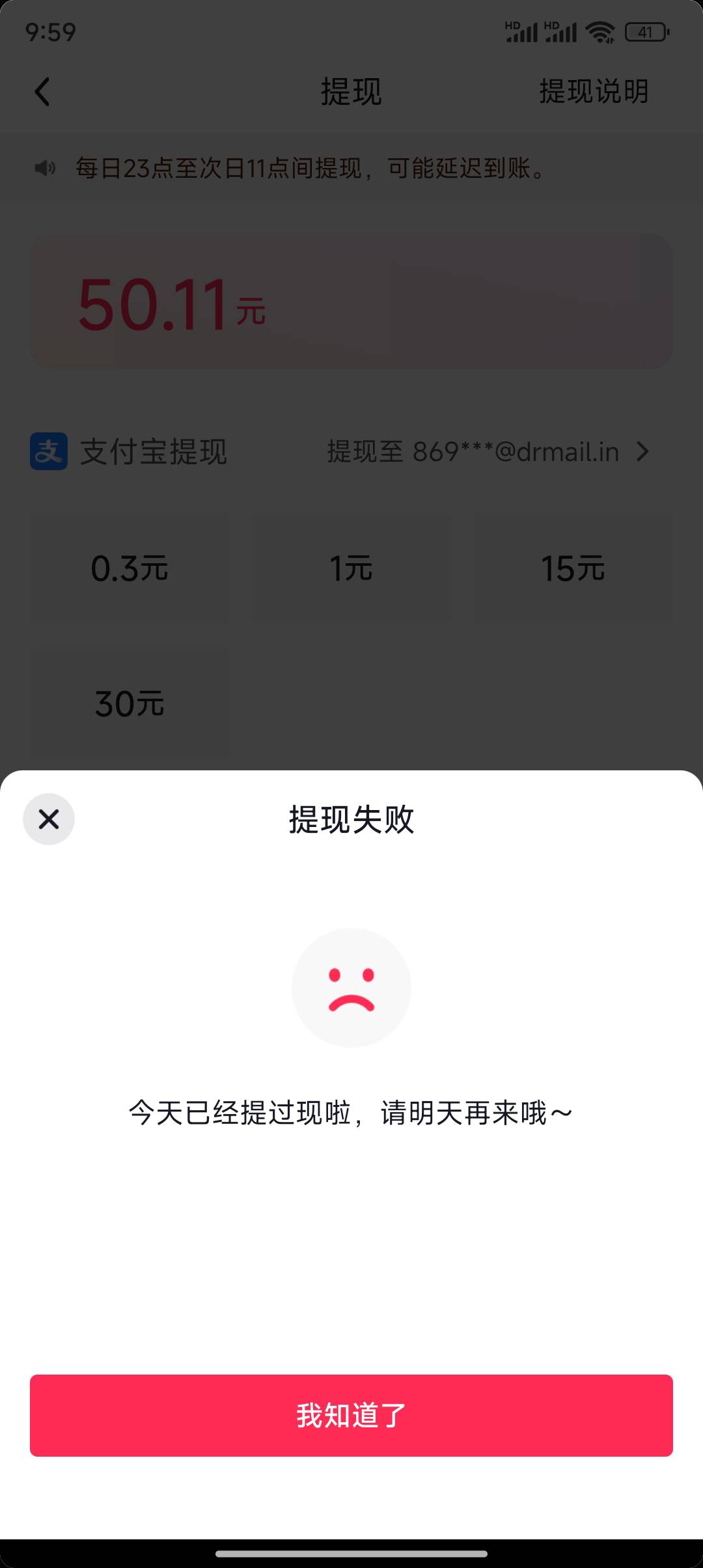 抖音极速提现认设备还是认实名？第二个号提现不了

33 / 作者:无奈1112 / 