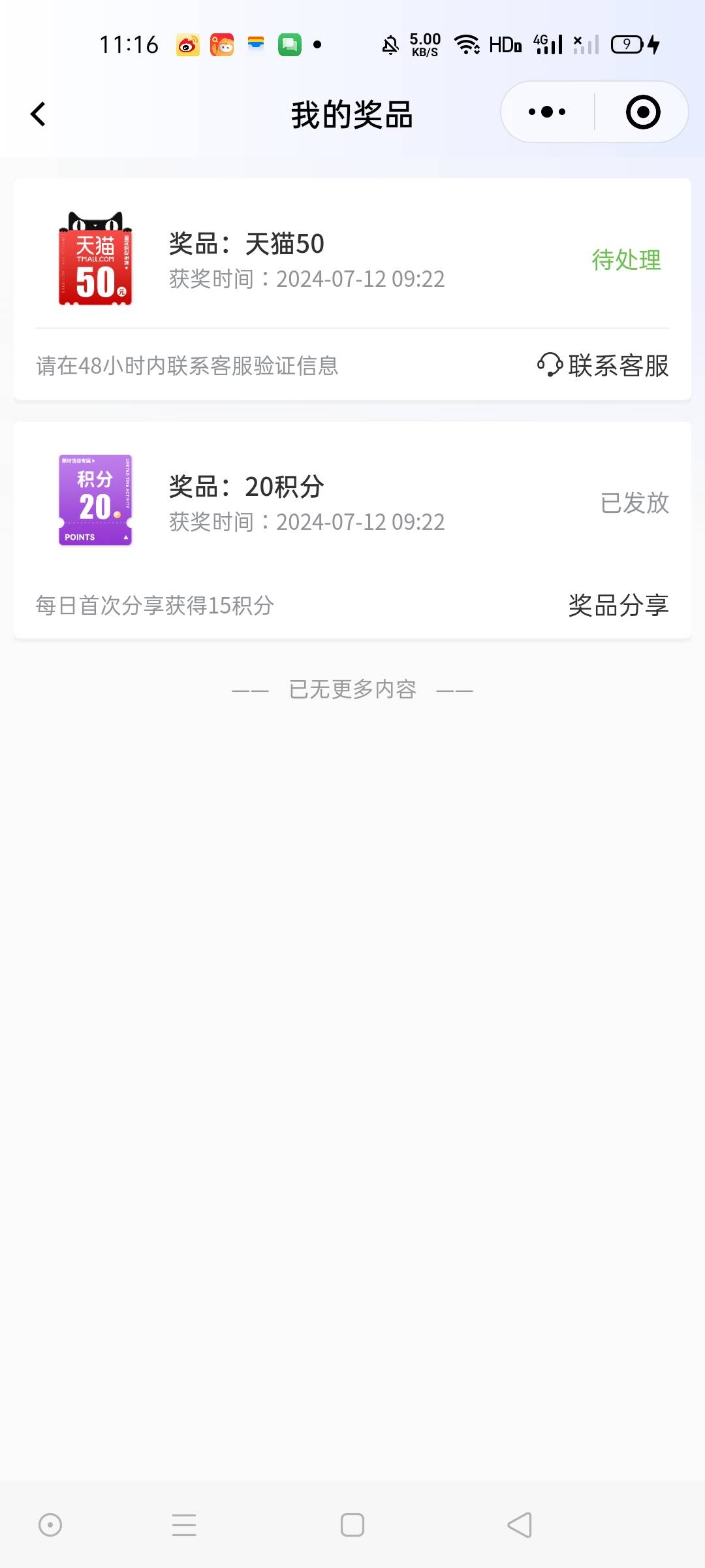 秒单系列搜索无桌面  进入积分抽奖  老哥们去试试运气 中了个50猫超卡

0 / 作者:灯火阑珊1 / 