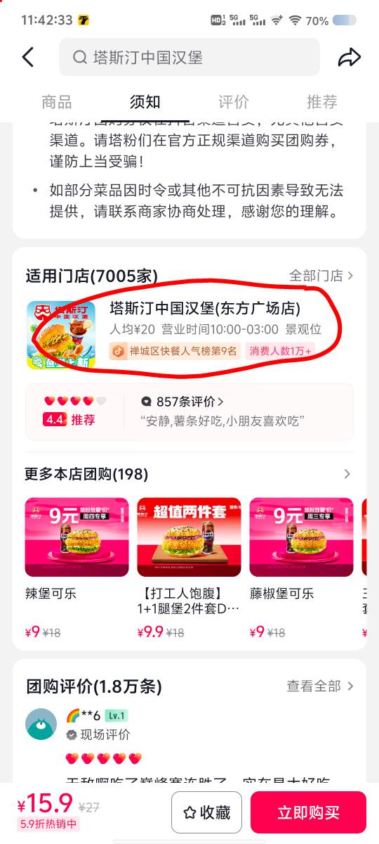 塔斯丁退会教程
第一步扫码进去后随便点进一家店
第二步下拉到塔斯丁会员卡这里点进去16 / 作者:看破红尘i / 