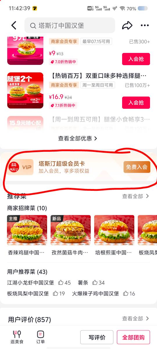 塔斯丁退会教程
第一步扫码进去后随便点进一家店
第二步下拉到塔斯丁会员卡这里点进去15 / 作者:看破红尘i / 