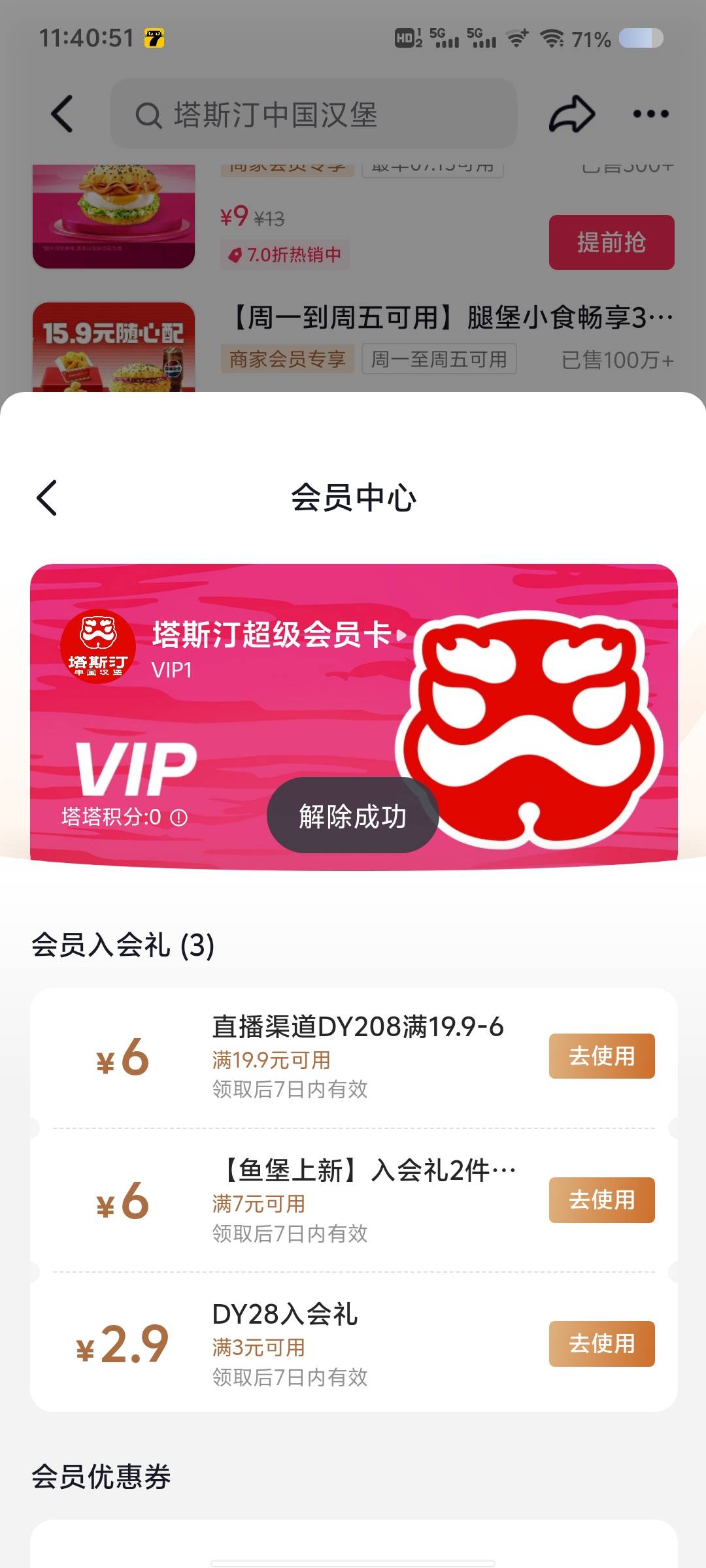 塔斯丁退会教程
第一步扫码进去后随便点进一家店
第二步下拉到塔斯丁会员卡这里点进去48 / 作者:看破红尘i / 