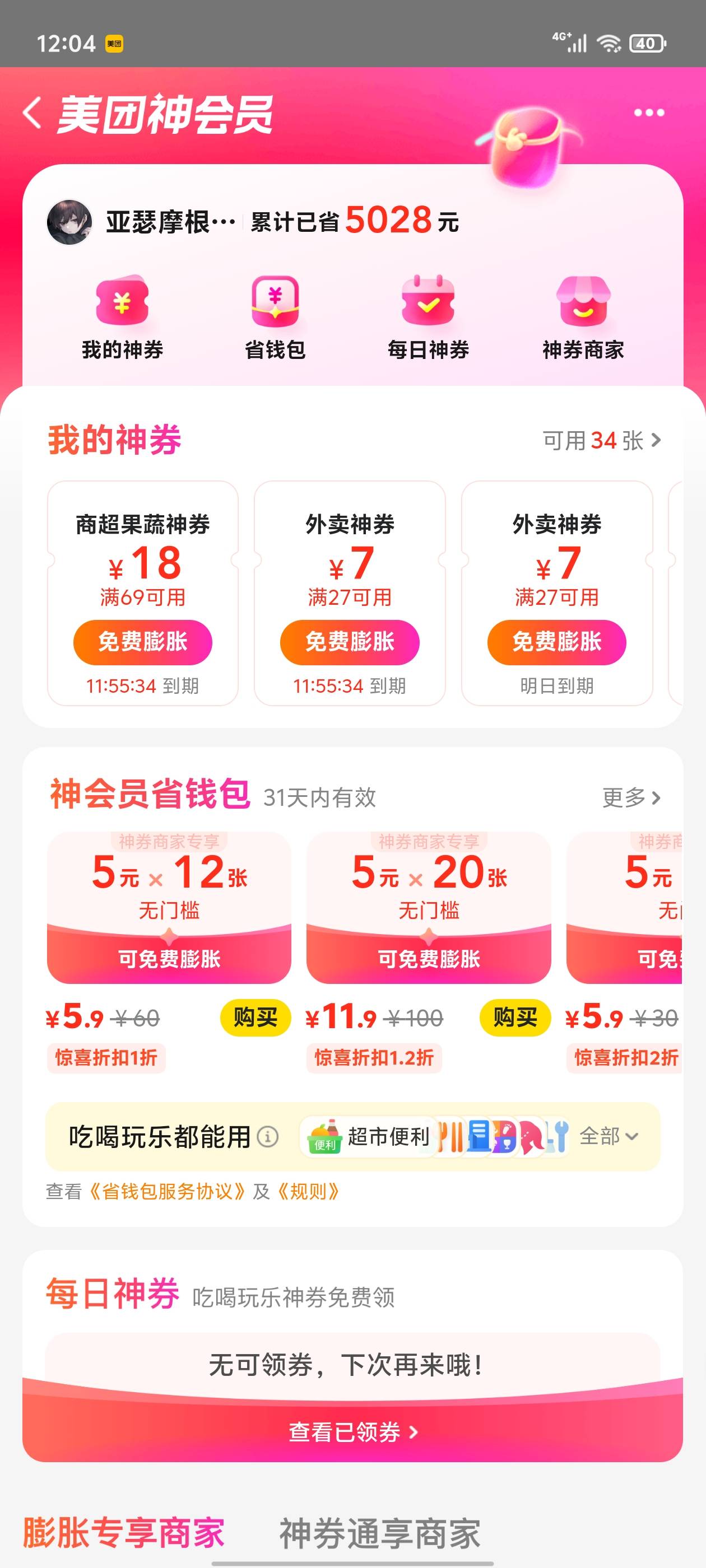 美团这里每天给20-9或者10太爽了


75 / 作者:真的很难受 / 