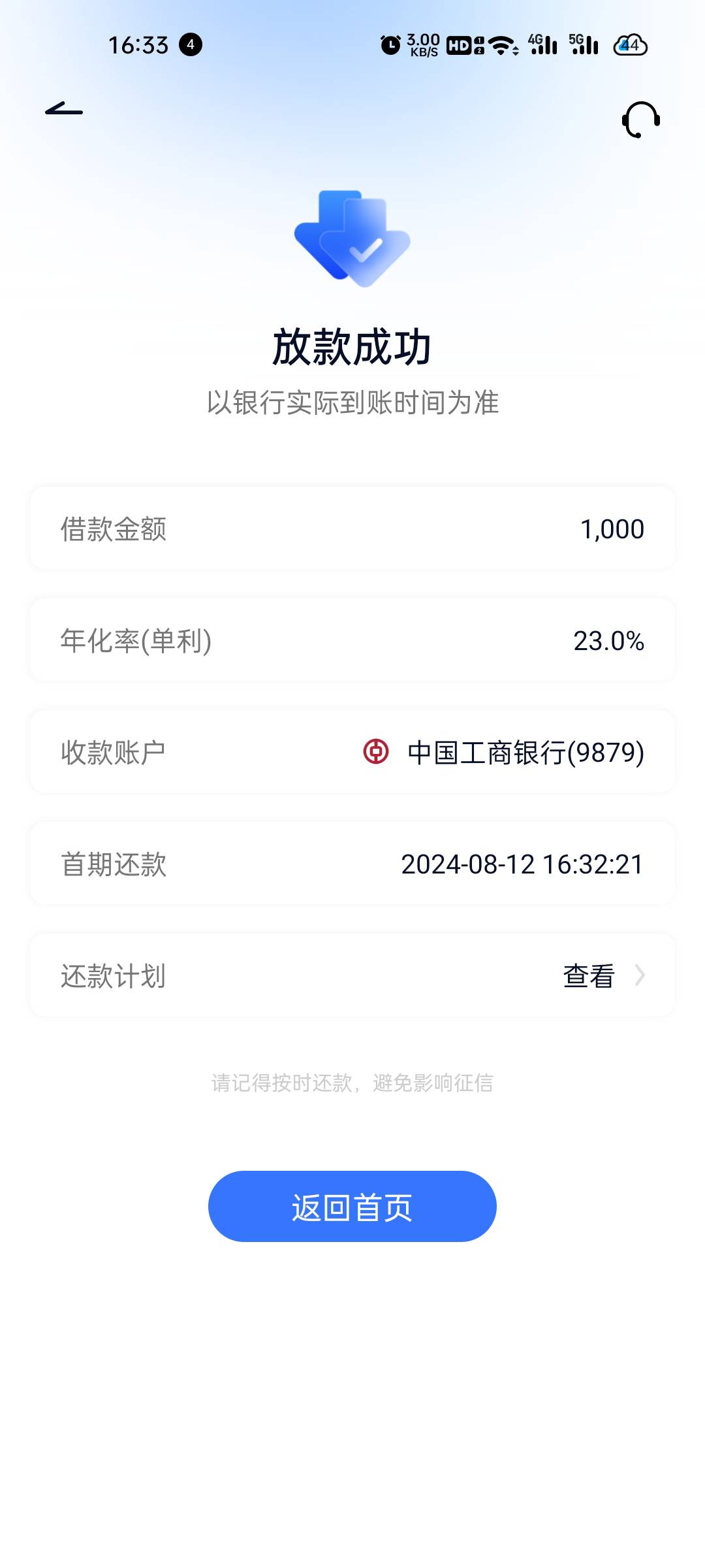 时小融下款。早上来短信说可以重新提交，提交过后一直审核，刚刚通过


49 / 作者:张德摔 / 