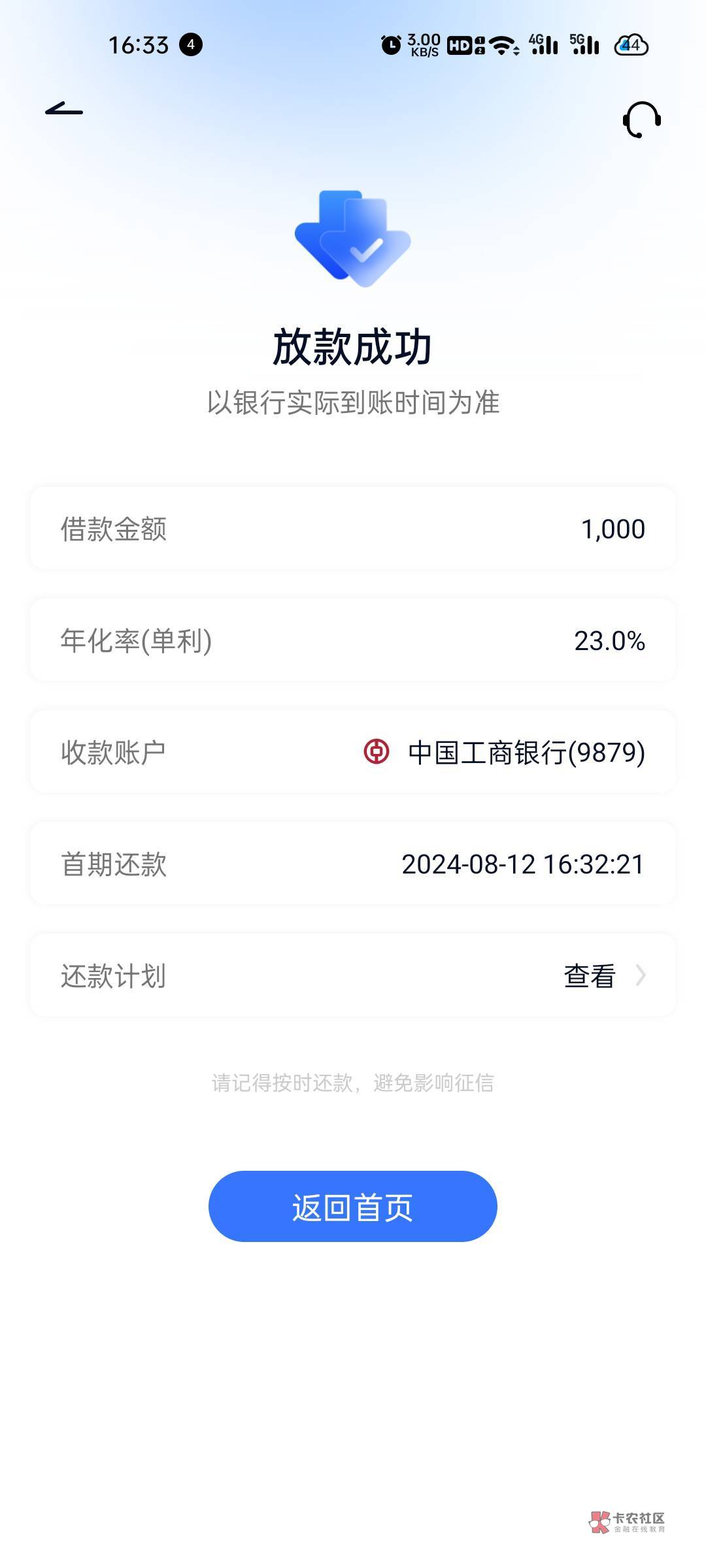 时小融下款。早上来短信说可以重新提交，提交过后一直审核，刚刚通过


26 / 作者:张德摔 / 