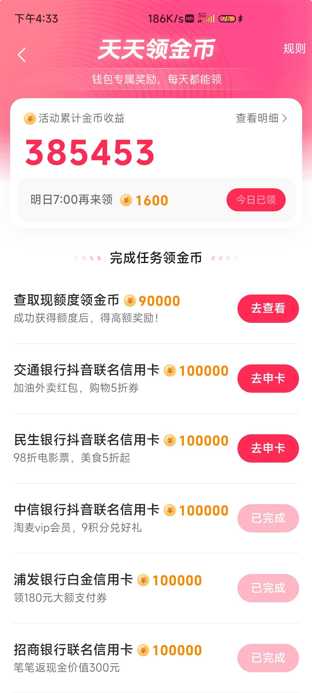 老哥们，抖音极速版这下子是真的申请起飞了，无线注销实名，任务无限刷新，人人200块5 / 作者:jqcb / 