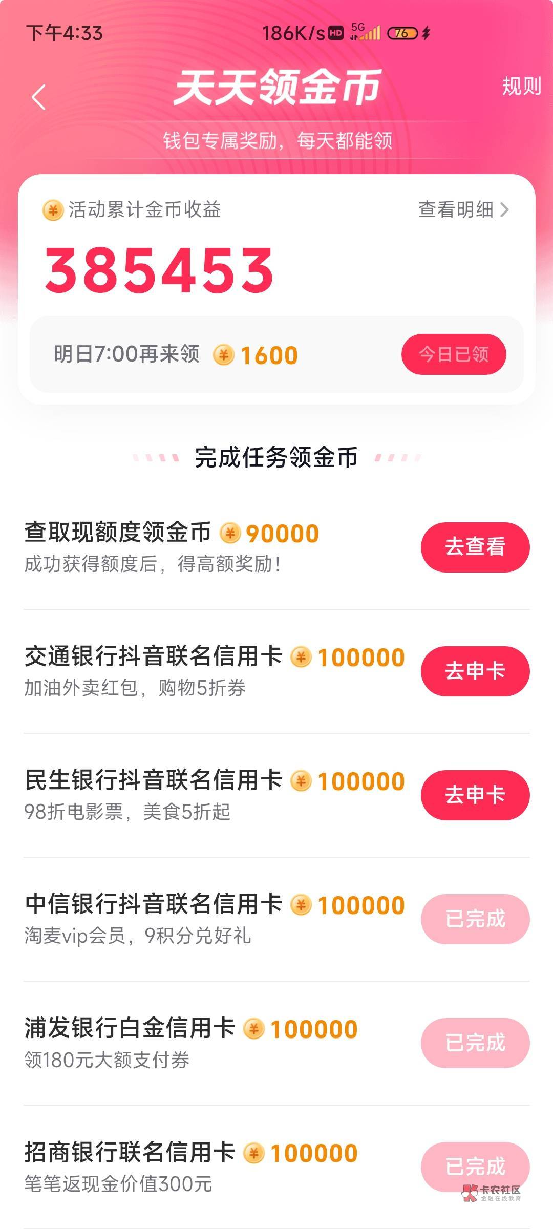 老哥们，抖音极速版这下子是真的申请起飞了，无线注销实名，任务无限刷新，人人200块14 / 作者:jqcb / 