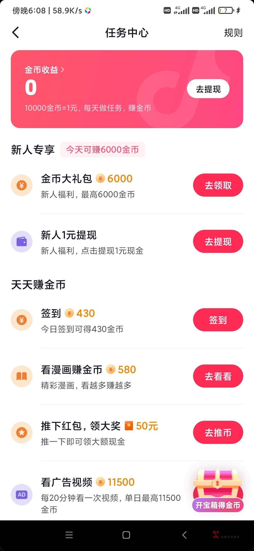 这个是不是弄不了，实名没任务，注销了抖音支付  还是没任务，完重新认证一下才有，？63 / 作者:逞强- / 