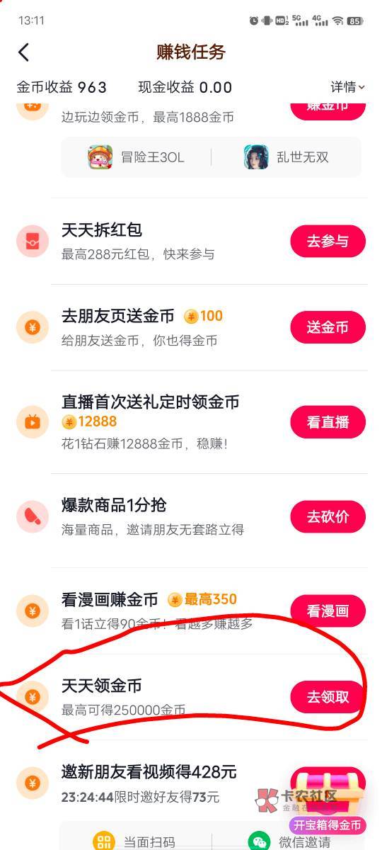 只有我的抖音和你们长得不一样？

10 / 作者:活在苦难之中 / 