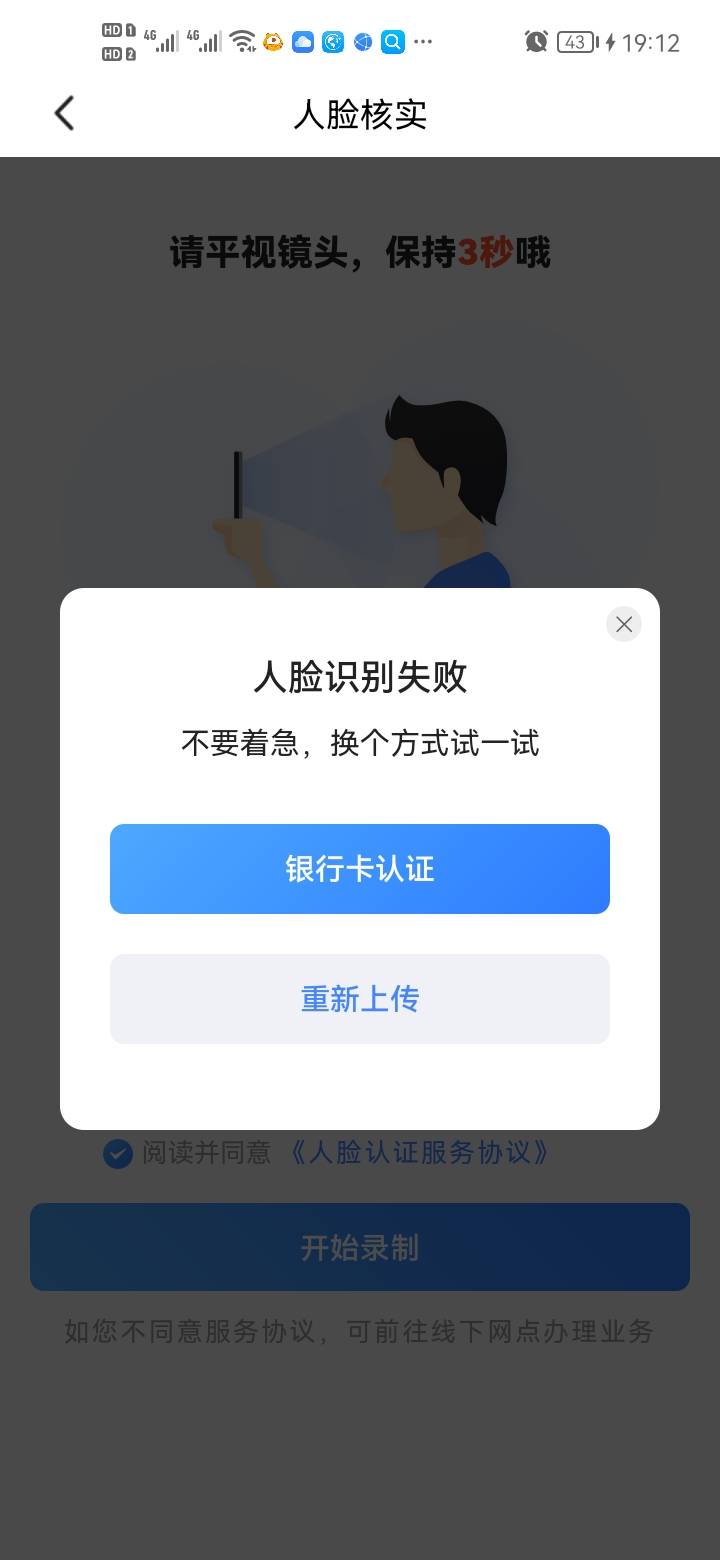 抖音交通你们咋多号的，人脸随便录的不行啊试了4次的还有那个民生要拍身份证正反面咋5 / 作者:错过花盛开的时候 / 