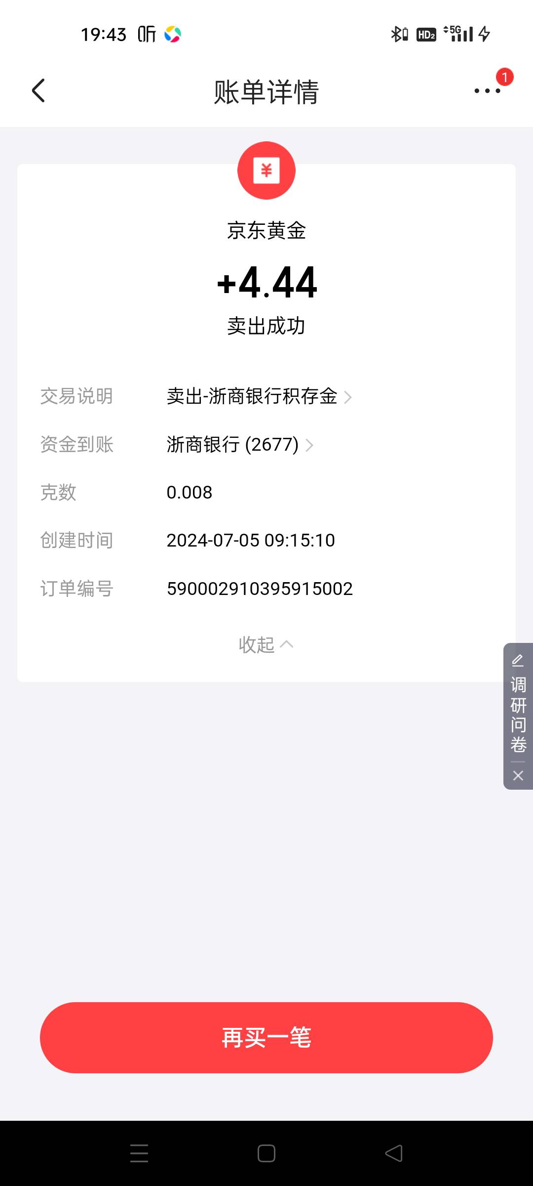 老哥们这个咋搞 京东一分钱买黄金 可是我没有这张卡呀 我有一张这张卡，不是这张啊。18 / 作者:林小杜的 / 