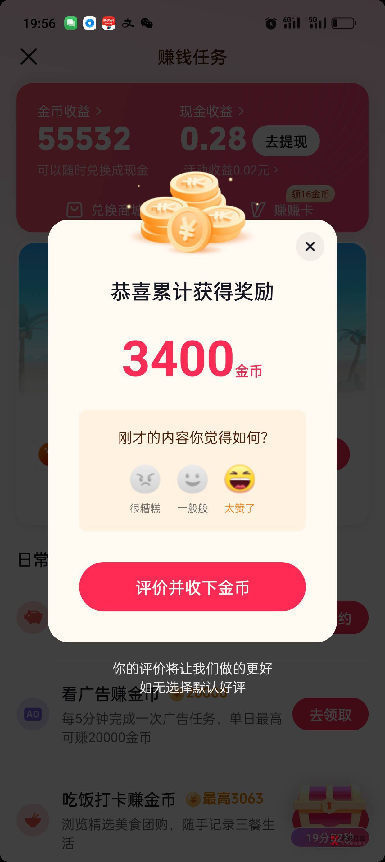 抖音卡bug，直接领没看广告

88 / 作者:kim哥哥 / 