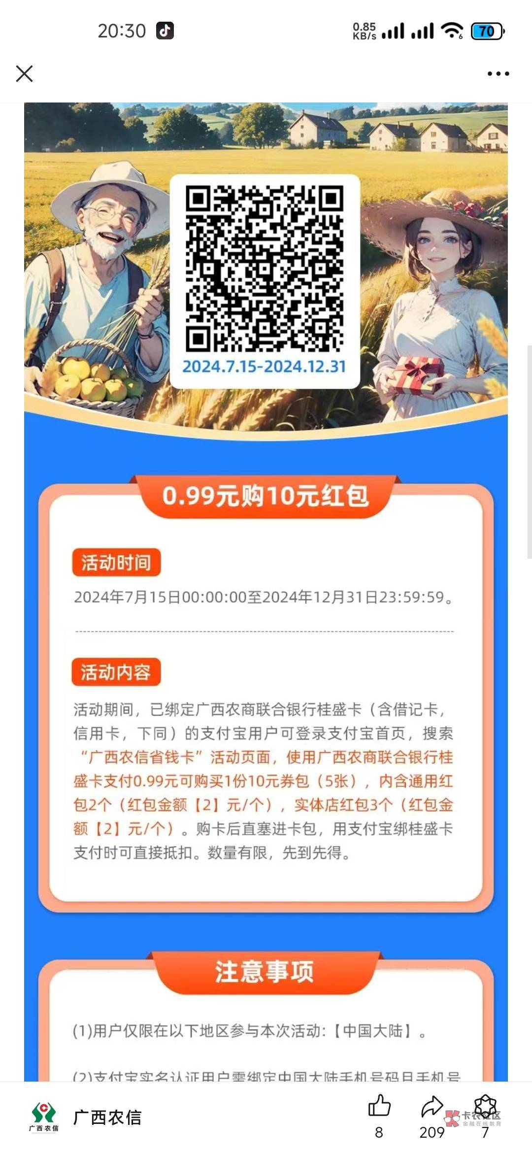 15号广西农信也更新了，看来全国要解放

1 / 作者:刘琴琴 / 