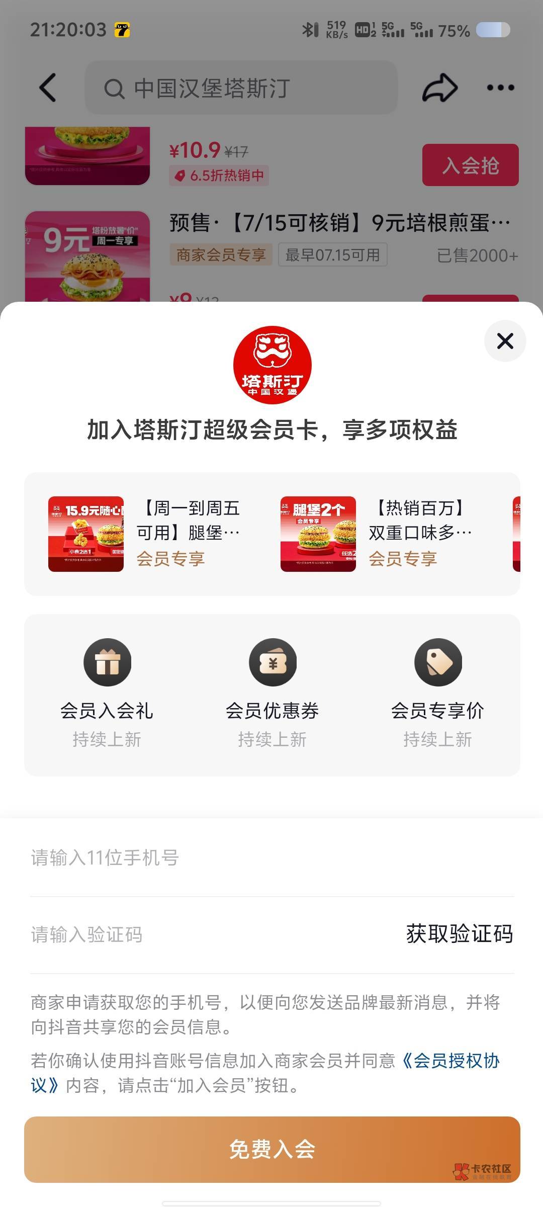 塔斯丁退会教程
第一步扫码进去后随便点进一家店
第二步下拉到塔斯丁会员卡这里点进去66 / 作者:看破红尘i / 