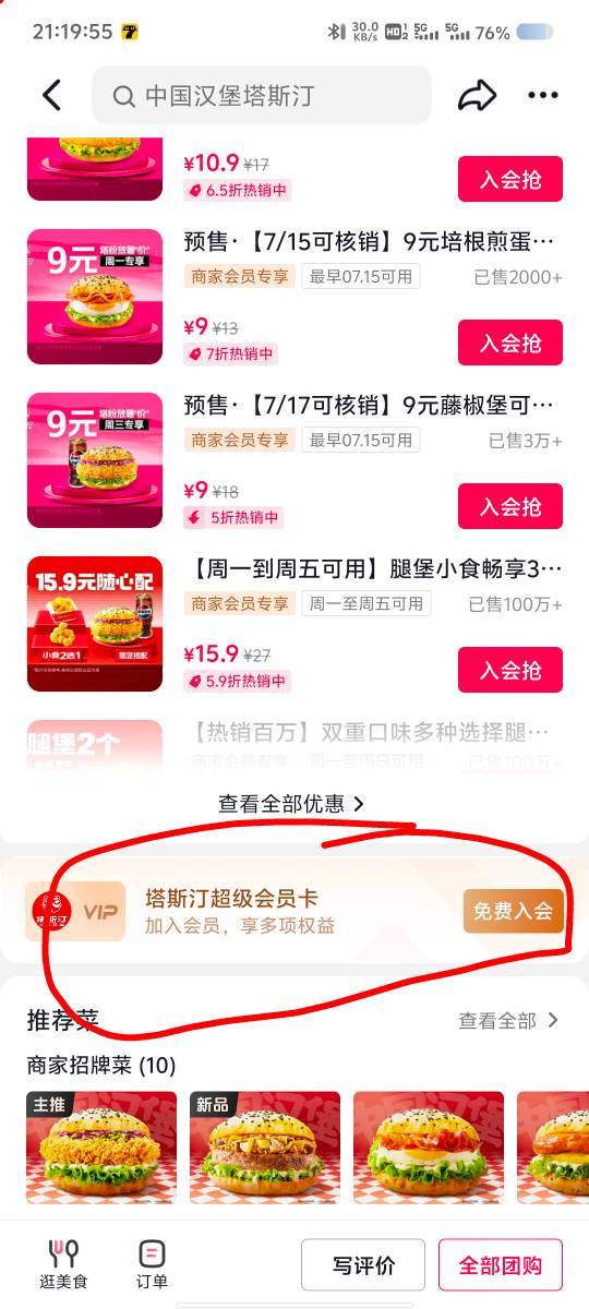 塔斯丁退会教程
第一步扫码进去后随便点进一家店
第二步下拉到塔斯丁会员卡这里点进去36 / 作者:看破红尘i / 