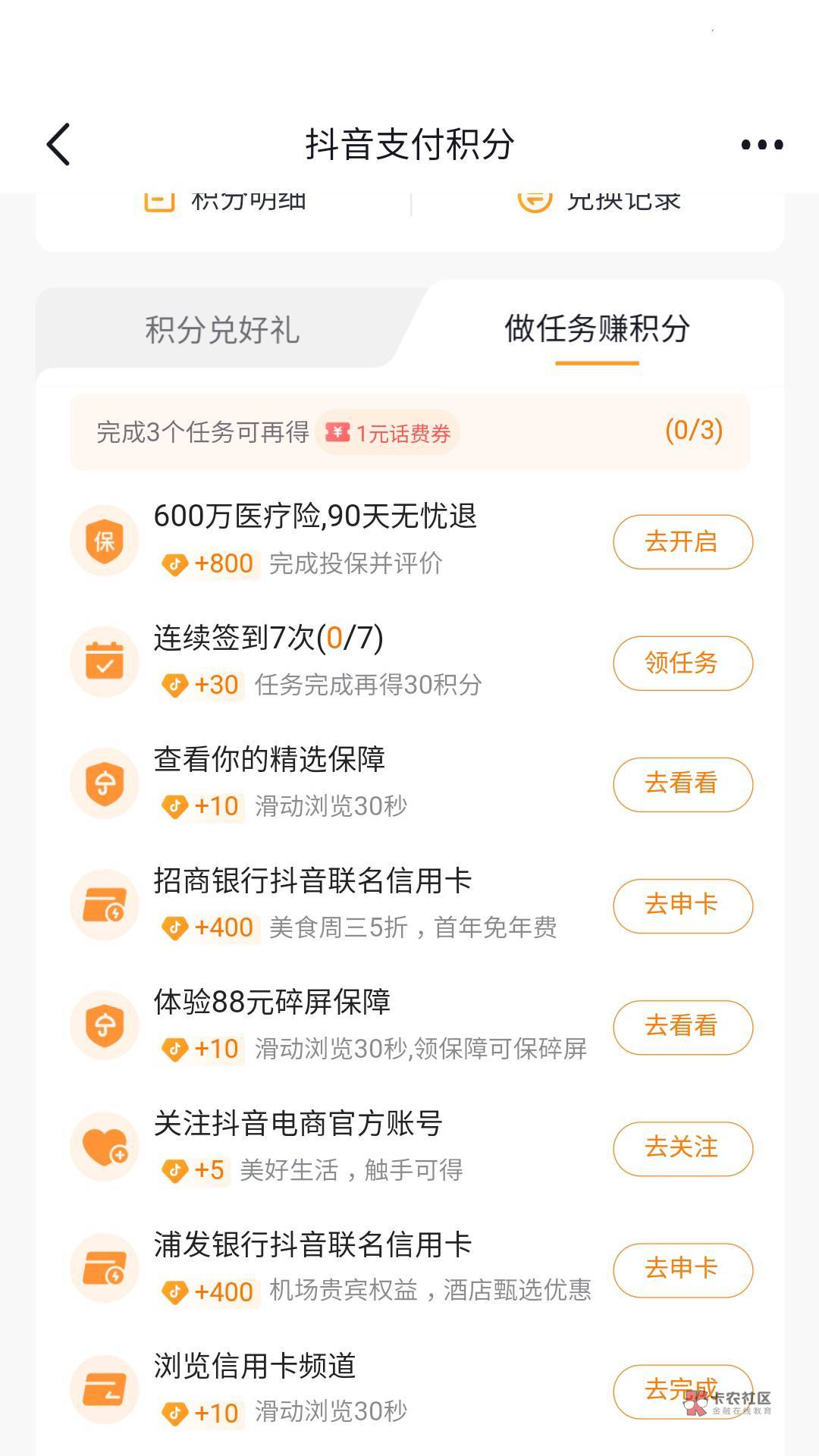 我的抖音信用卡任务是积分

38 / 作者:小李探花要喝酒 / 